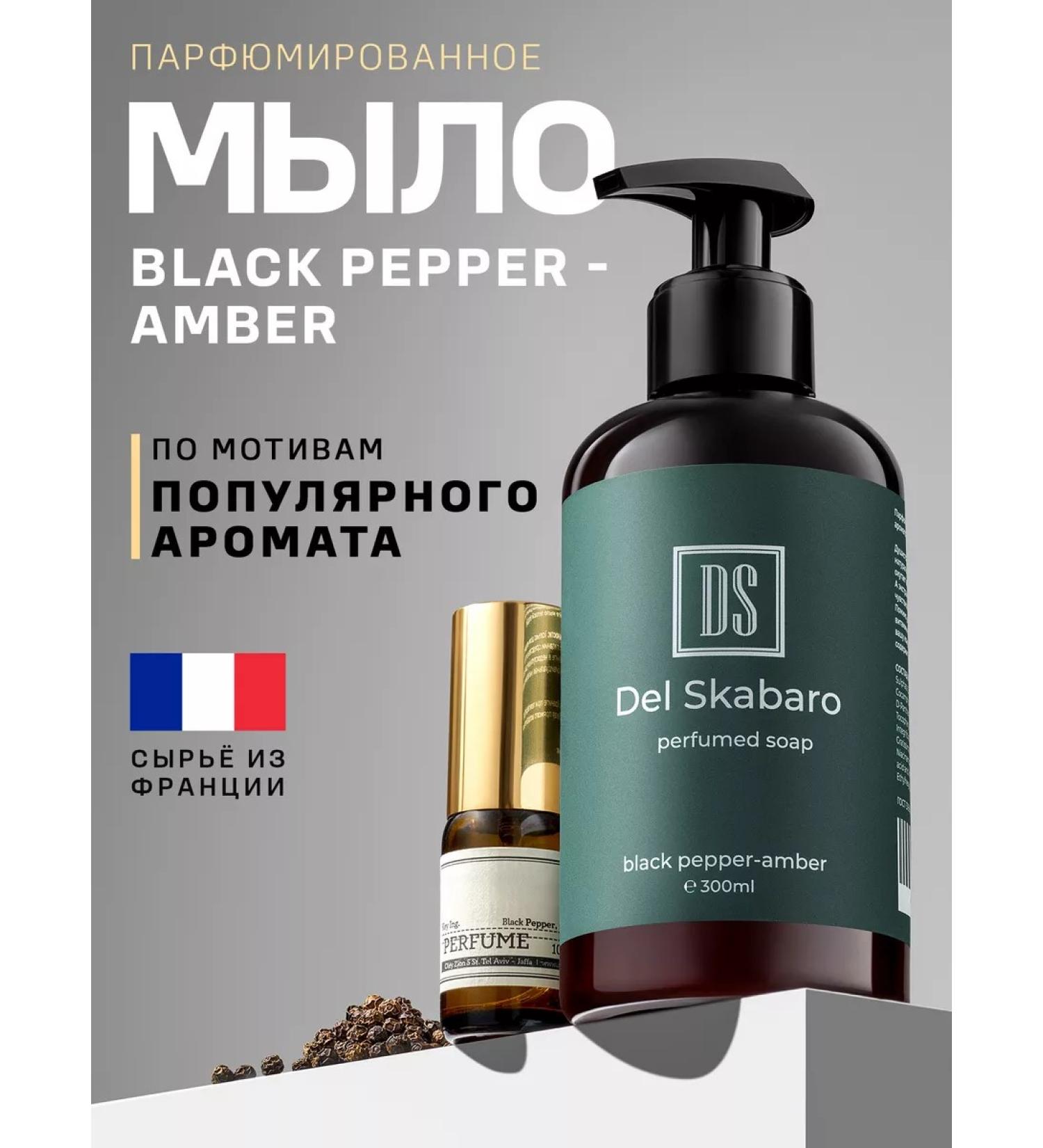 Del Scabaro Liquid hand soap and body with a dispenser perfumed - Buy Online on GoSupps.com