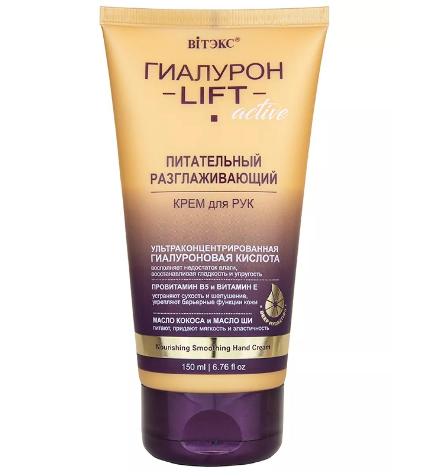Vitex Gialuron Lift Active Nourishing smoothing hand cream - Buy Online on GoSupps.com