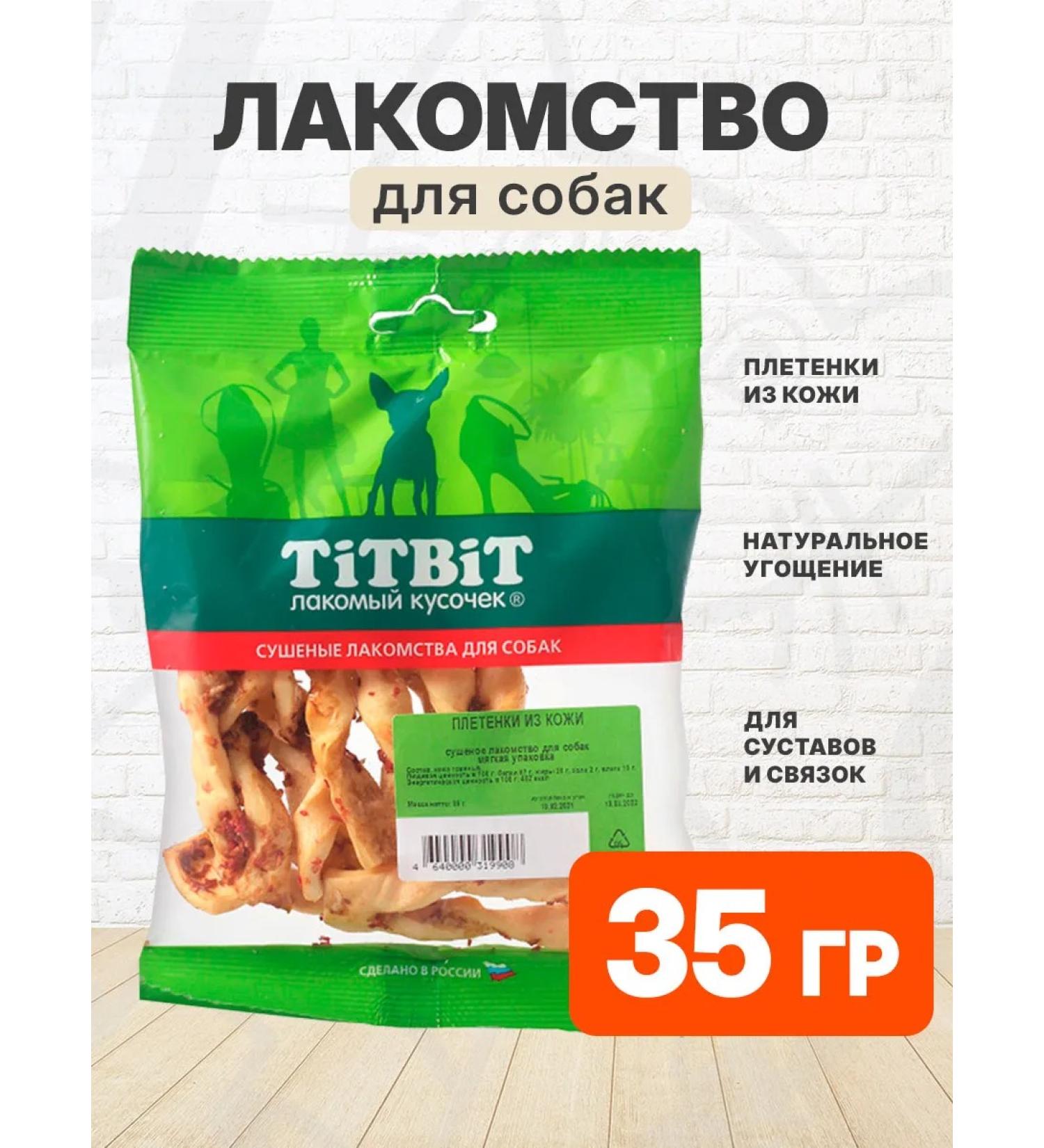 Tit Bit A treat of leather braid for dogs 35 g - Buy Online on GoSupps.com