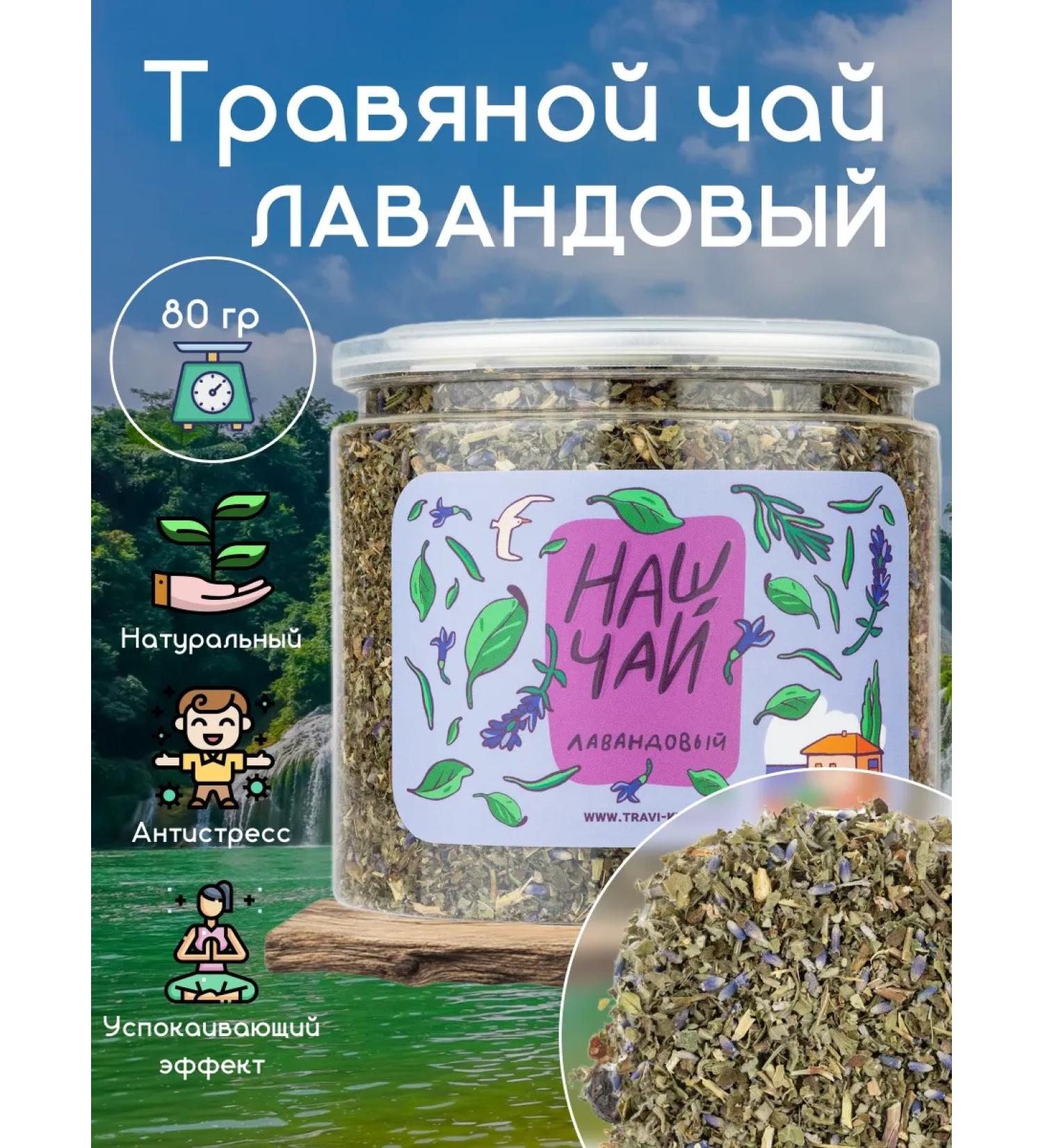 Lavender herbal tea in the Bank of Herbal Nash our tea 80g - Buy Online on GoSupps.com