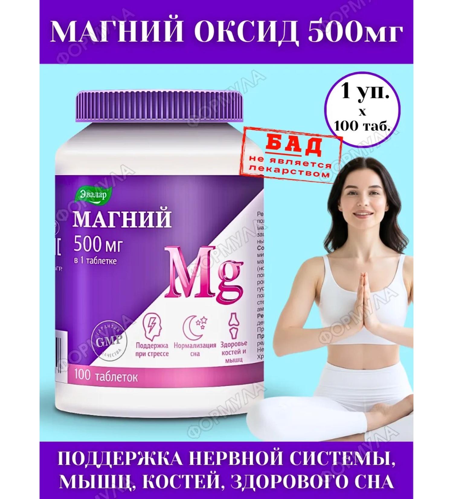 Evalar Magnesium oxide 500mg for the nervous system 100tab*1UP - Buy Online on GoSupps.com