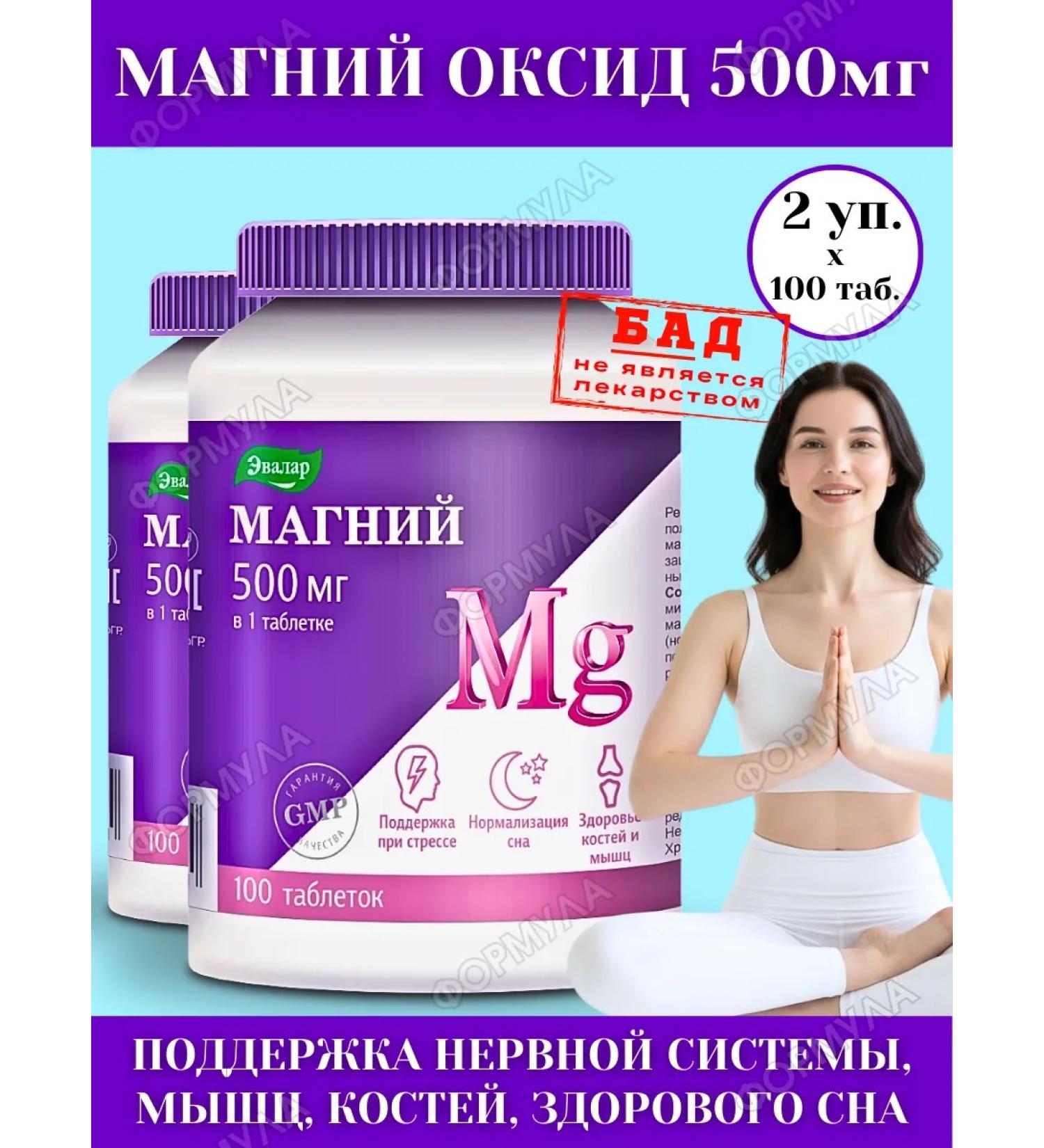 Evalar Magnesium oxide 500mg for the nervous system 100tab*2UP - Buy Online on GoSupps.com