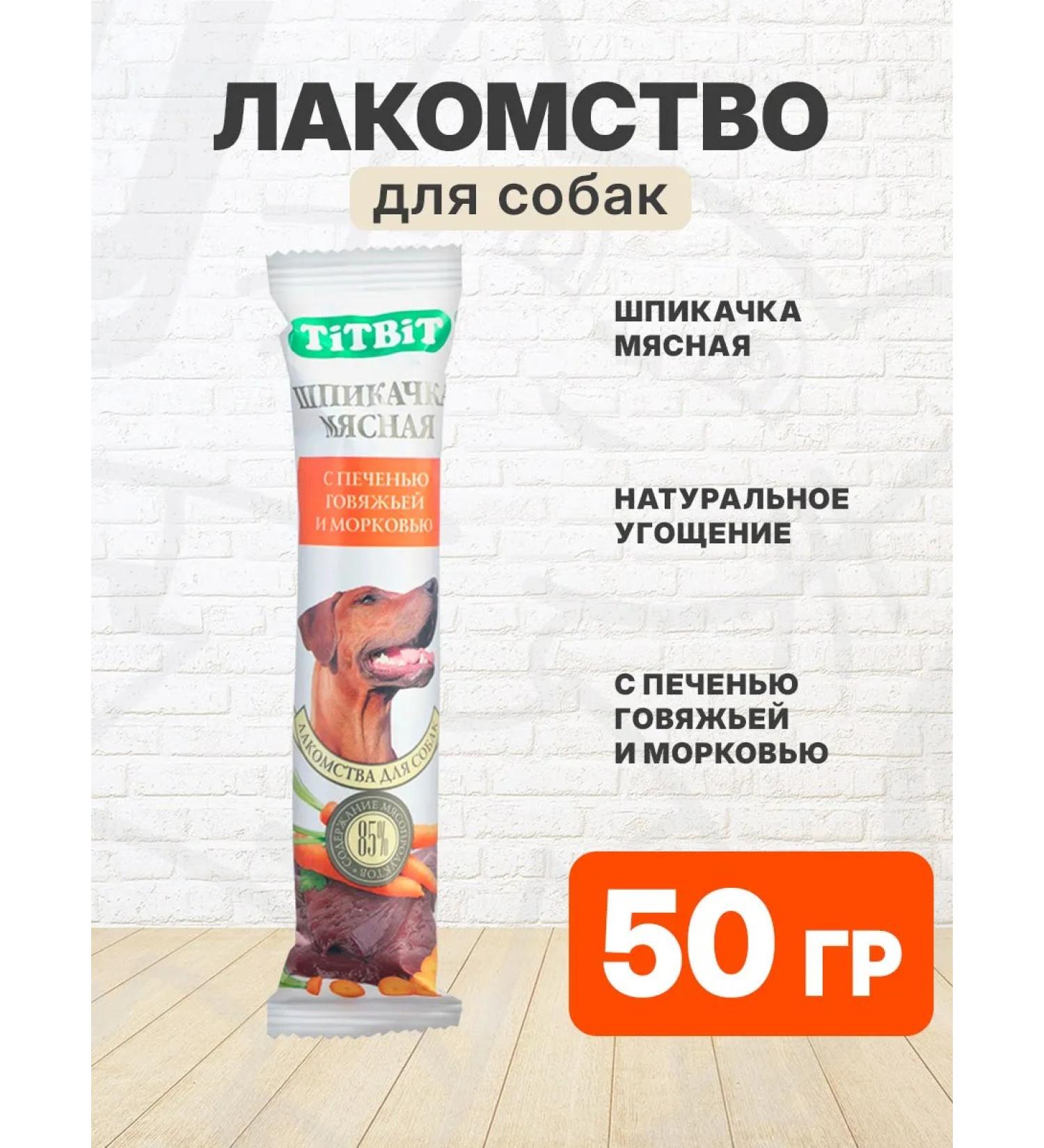 Tit Bit Delicacy bucket meaty dogs of beef carrots 50 g - Buy Online on GoSupps.com