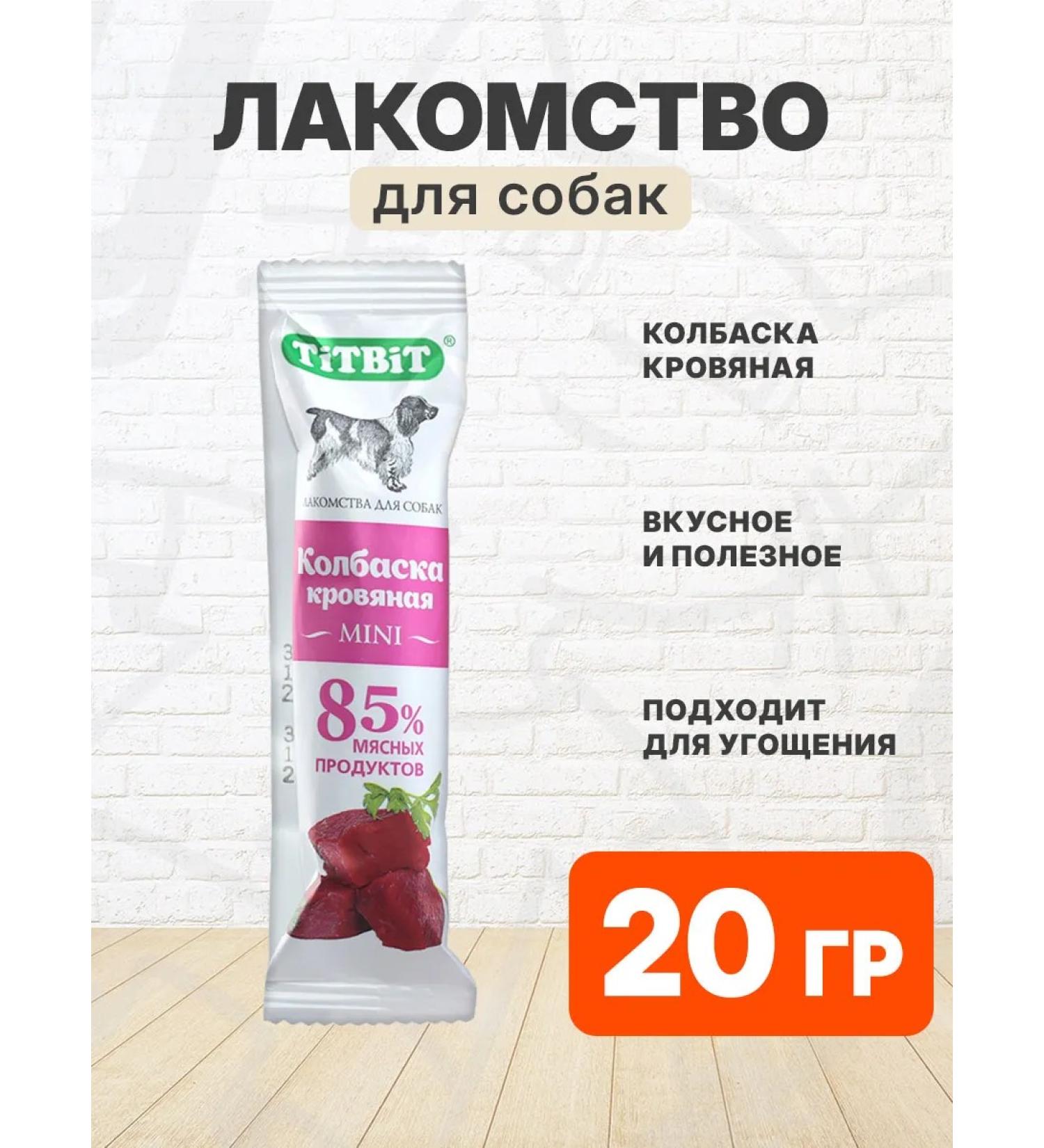 Tit Bit Blood sausage Mini sausage for dogs 20 g - Buy Online on GoSupps.com