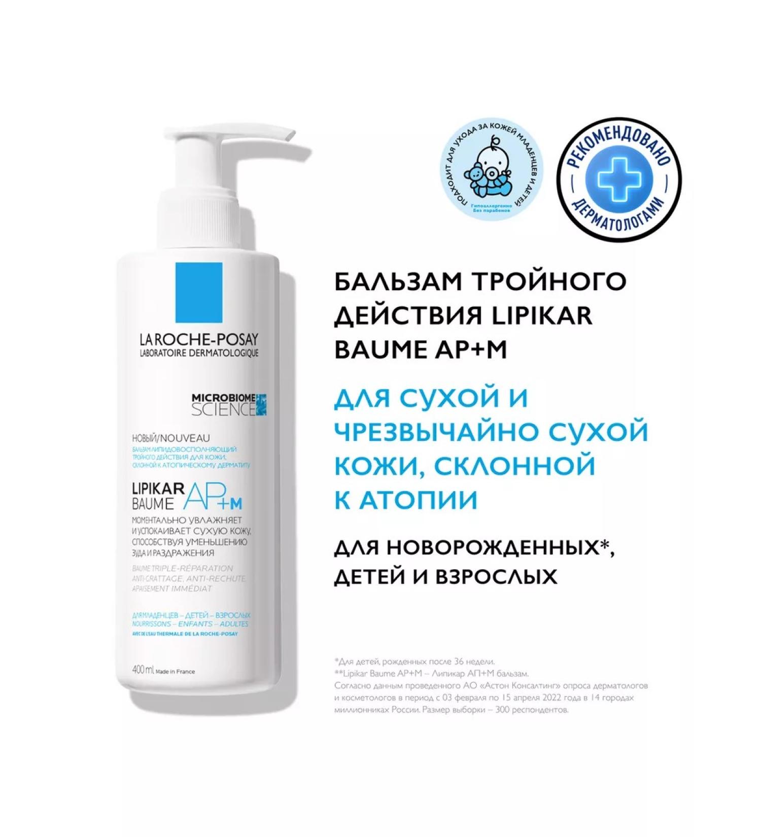 LA Roche-Posay La Rosh -Poz Lipicar AP+M lipid -filling balm 400ml
