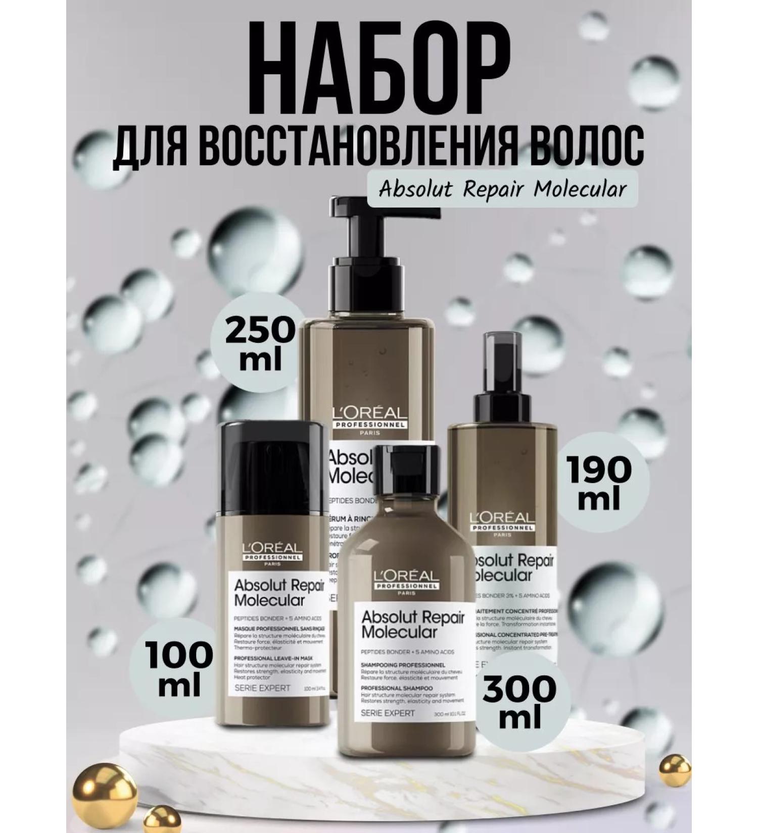L'Oreal Professionnel ABSOLUT Repair Molecular recovery - Buy Online on GoSupps.com