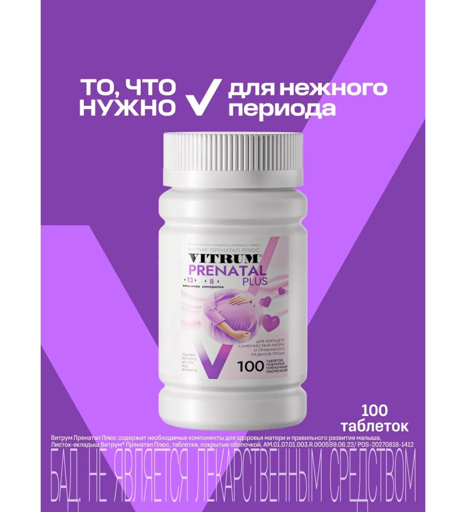 Vitrum prenatal plus 100 pcs - Buy Online on GoSupps.com