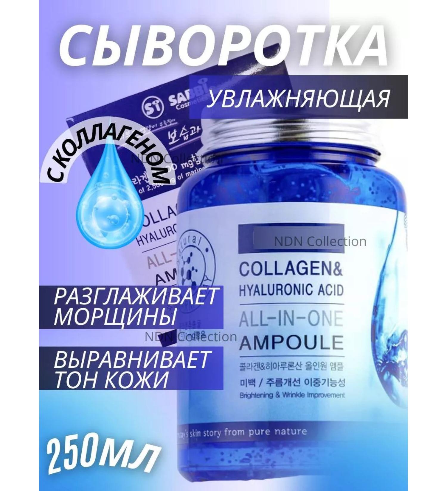 NDN Collection Moisturizing COLLAGEN face serum - Buy Online on GoSupps.com