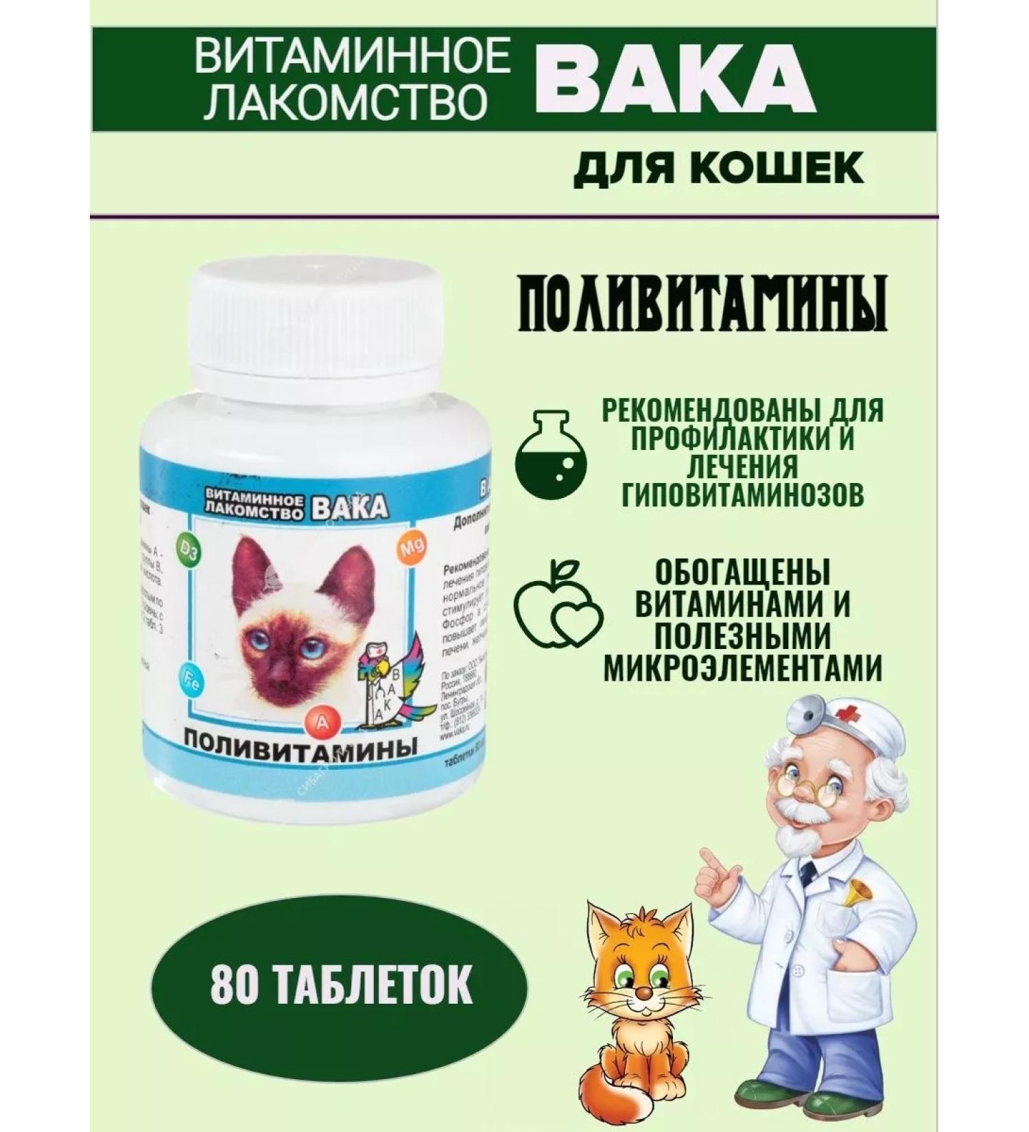 VAKA Vitamin treat for cats polyvitamins