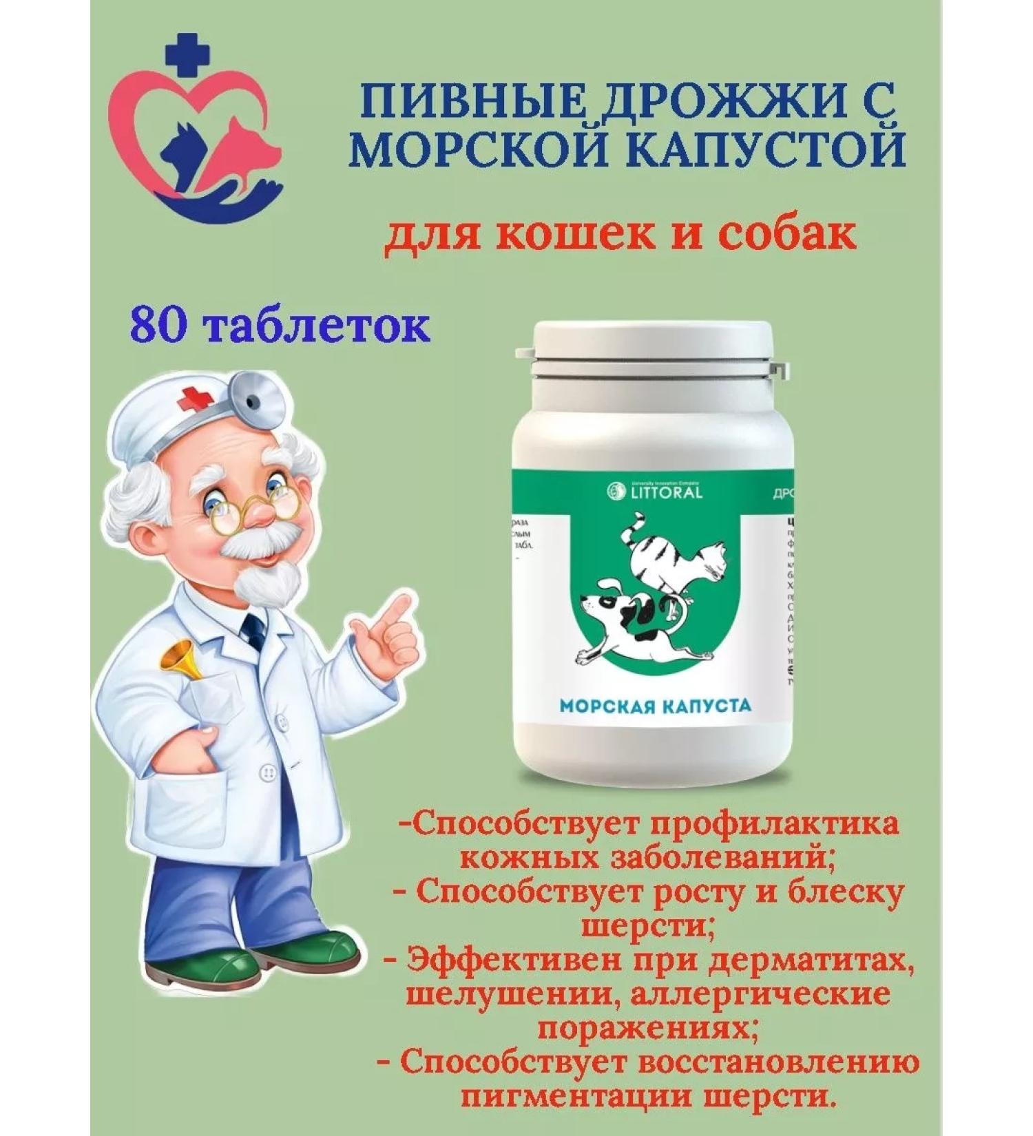 Littoral Brewery with sea cabbage for cats and dogs