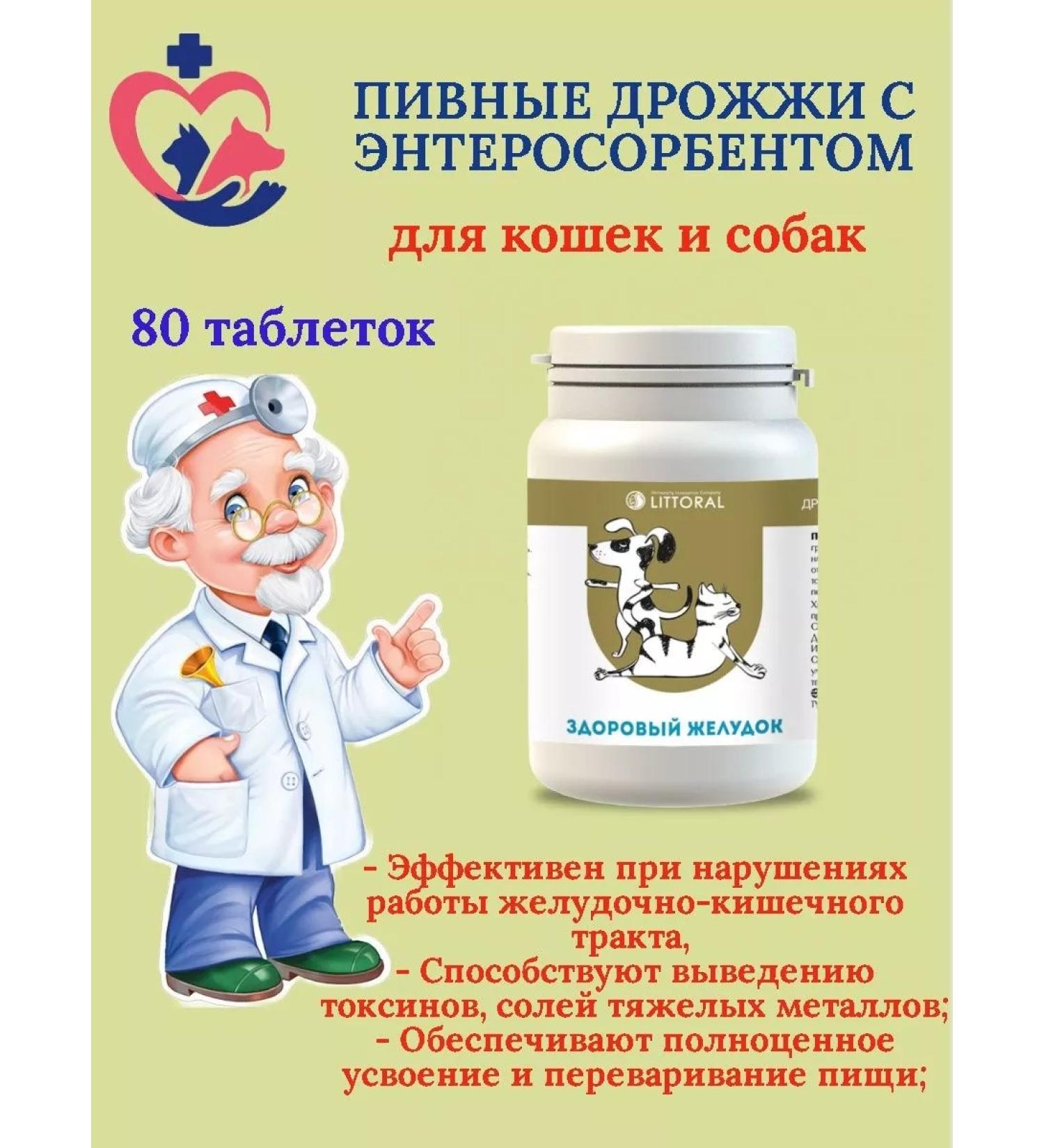 VAKA Yeast with enterosorbent- healthy stomach
