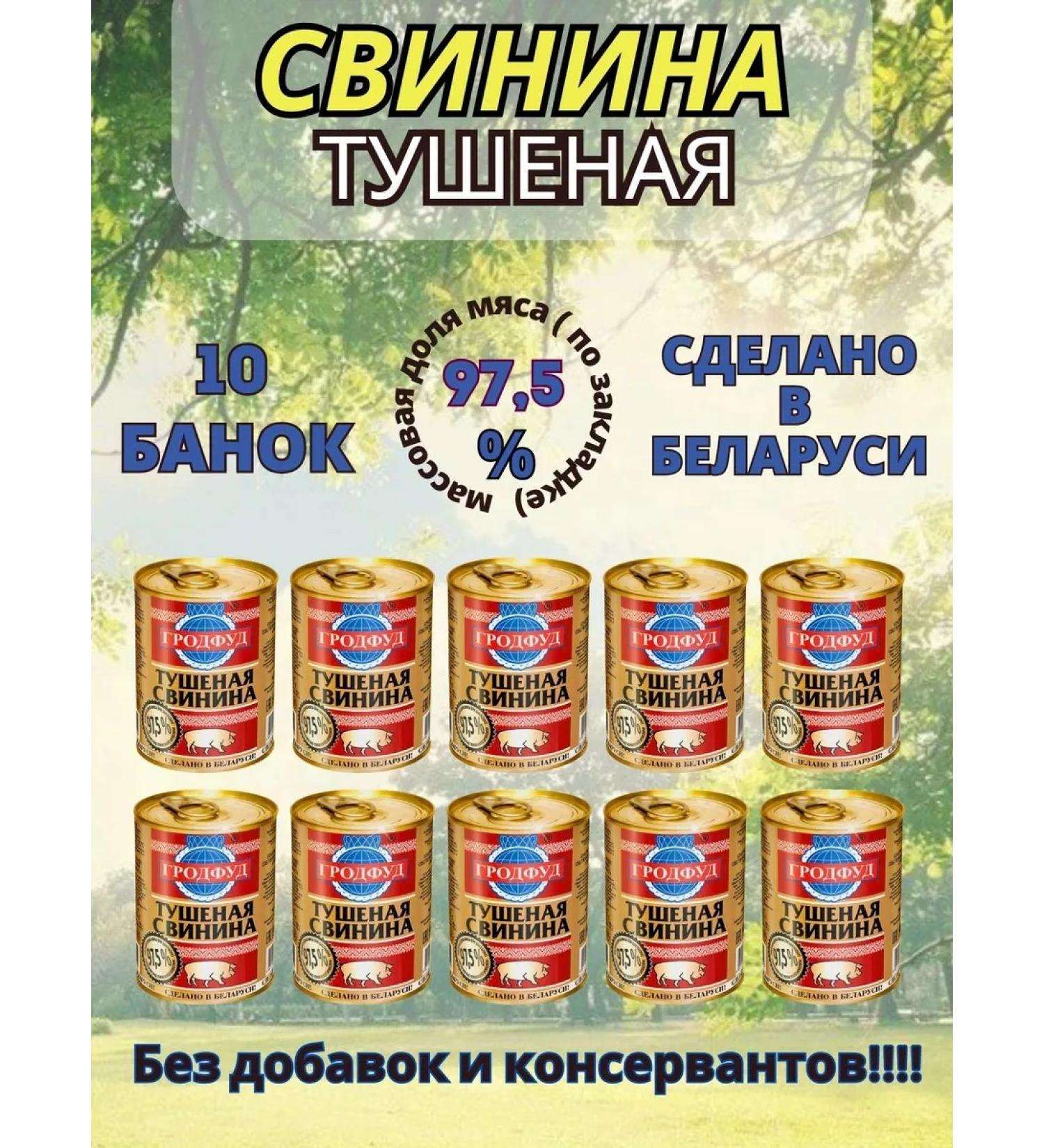 GRODFUD Pork stewed 338g 10 cans - Buy Online on GoSupps.com