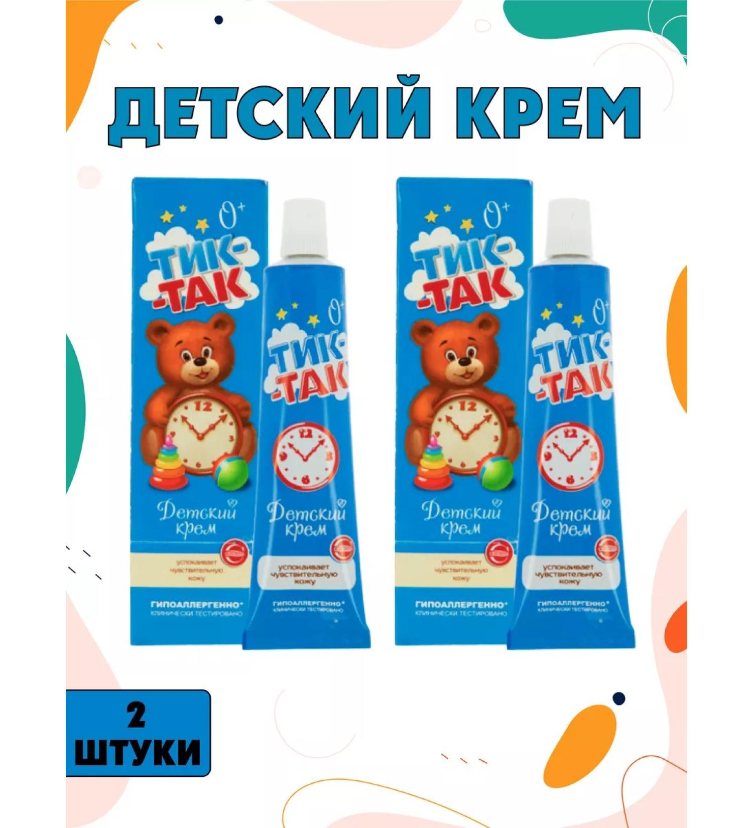 JSC Svoboda Body cream for children 41g 2pcs - Buy Online on GoSupps.com