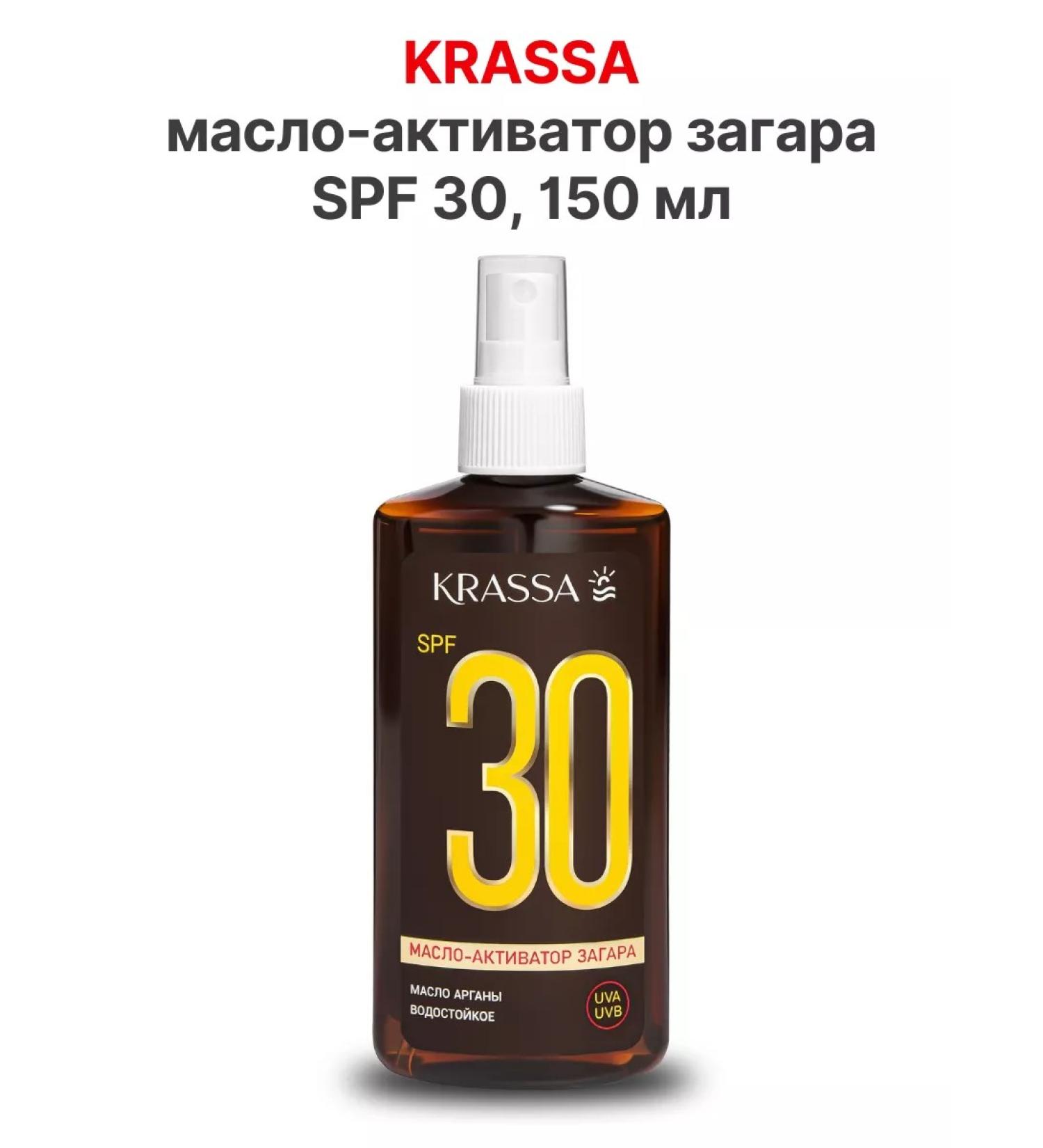 KRASSA Sunscreen and Activator of Zagara SPF 30 150 ml - Buy Online on GoSupps.com