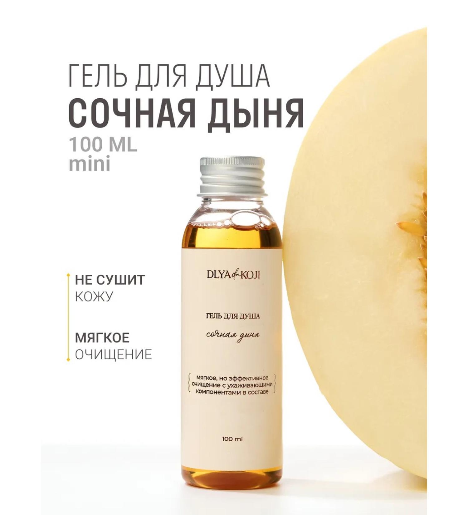 DLYA DA KOJI Shower gel juicy melon mini - Buy Online on GoSupps.com