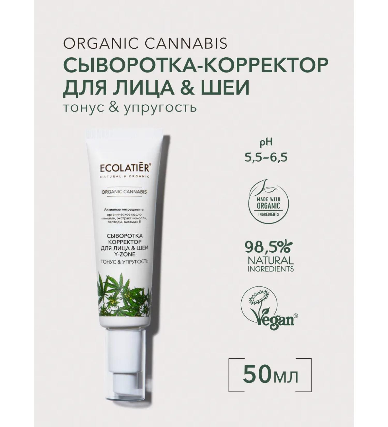 Ecolatier Corrector for the face & neck Organic Cannabis 50 ml - Buy Online on GoSupps.com