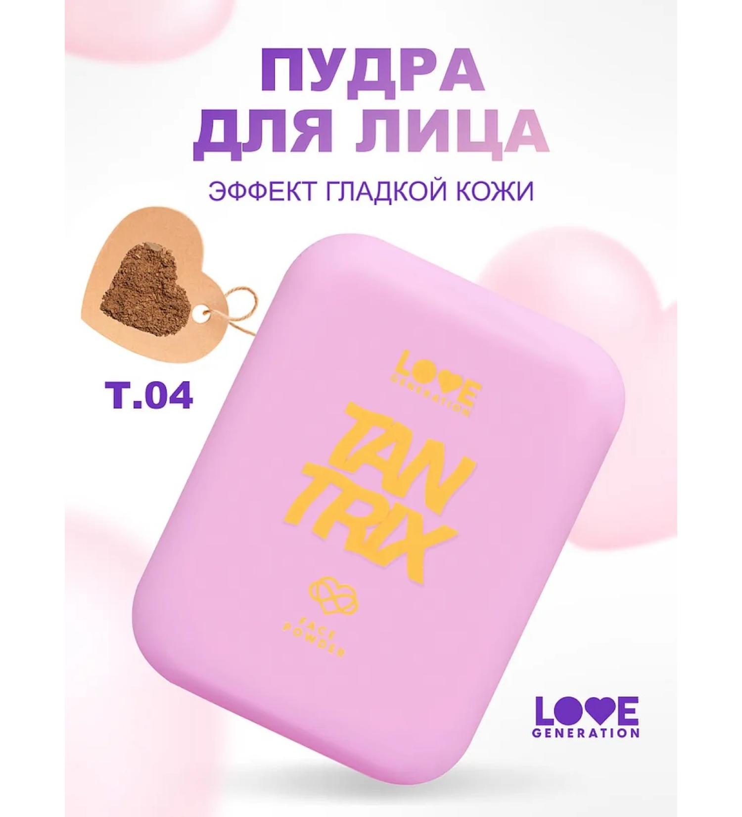 Love Generation Face powder compact tantrix tone 04 beige - Buy Online on GoSupps.com