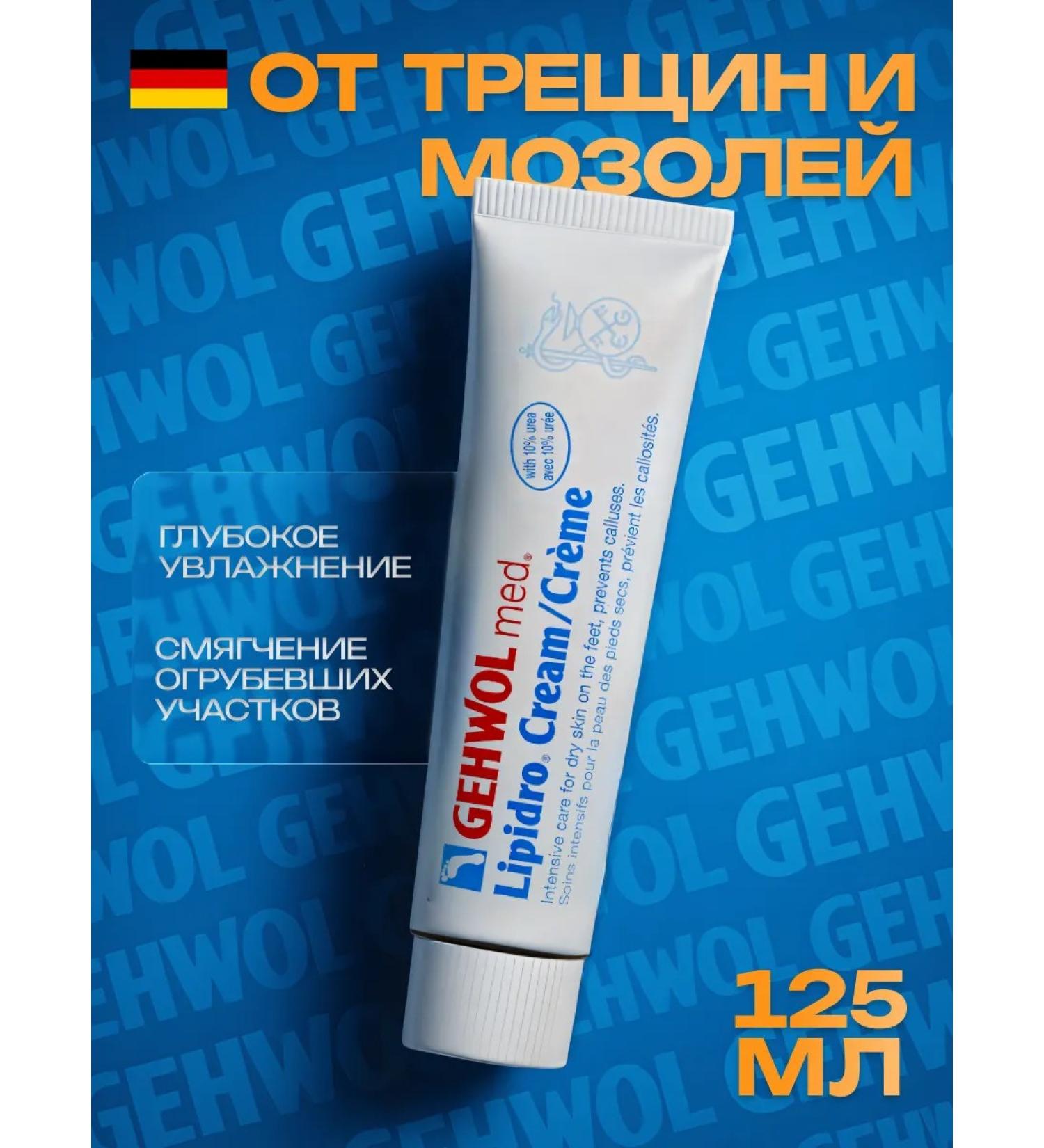Gehwol Cream for dry skin of feet 125 ml - Buy Online on GoSupps.com
