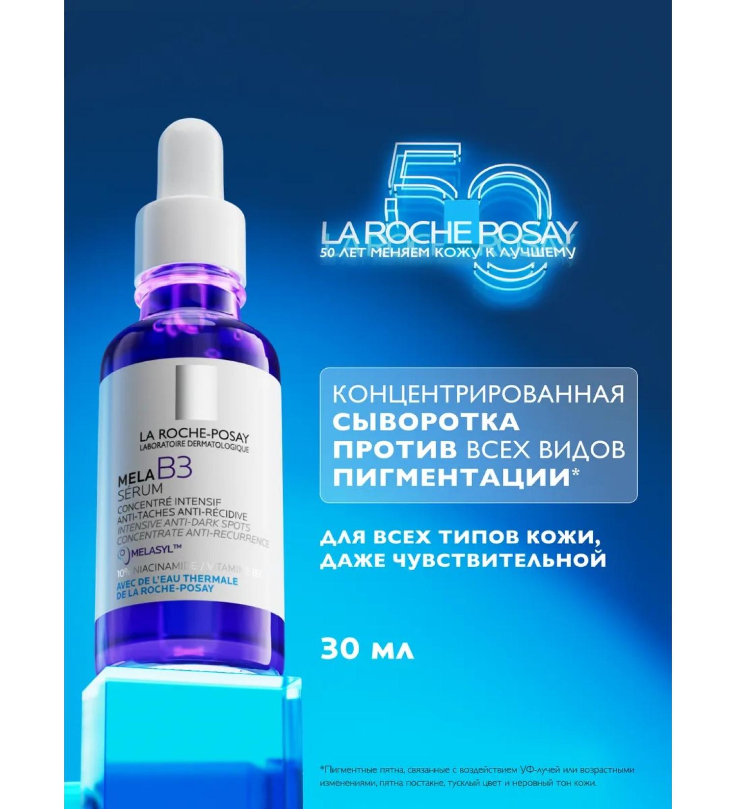 LA Roche-Posay MELA B3 serum from age spots with retinol 30 ml - Buy Online on GoSupps.com