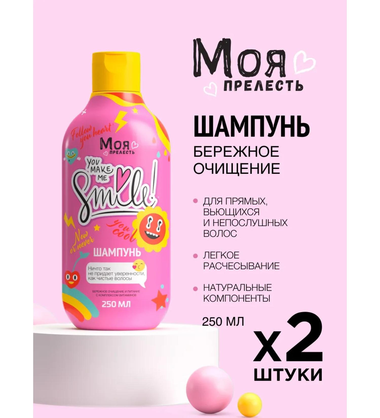 MY PRECIOUSNESS Children's shampoo for girls for girls without tears 2 pcs 250ml - Buy Online on GoSupps.com