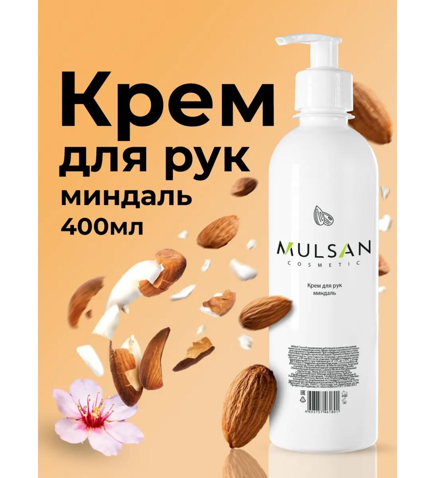 Mulsan Hand and body cream moisturizing almonds 400 ml - Buy Online on GoSupps.com