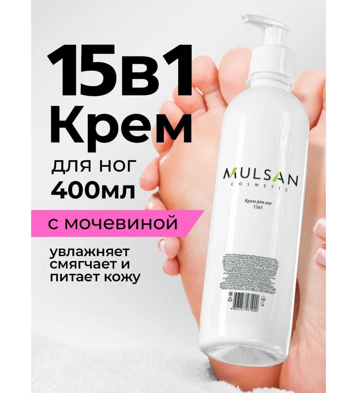 Mulsan Feet cream 15 in 1 moisturizer with urea 400 ml - Buy Online on GoSupps.com