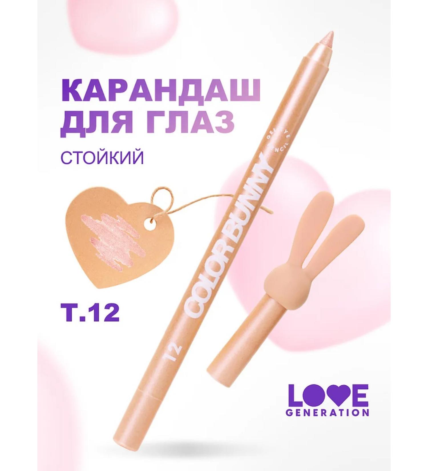 Love Generation Eye pencil gel color Bunny tone 12 pink-gold - Buy Online on GoSupps.com
