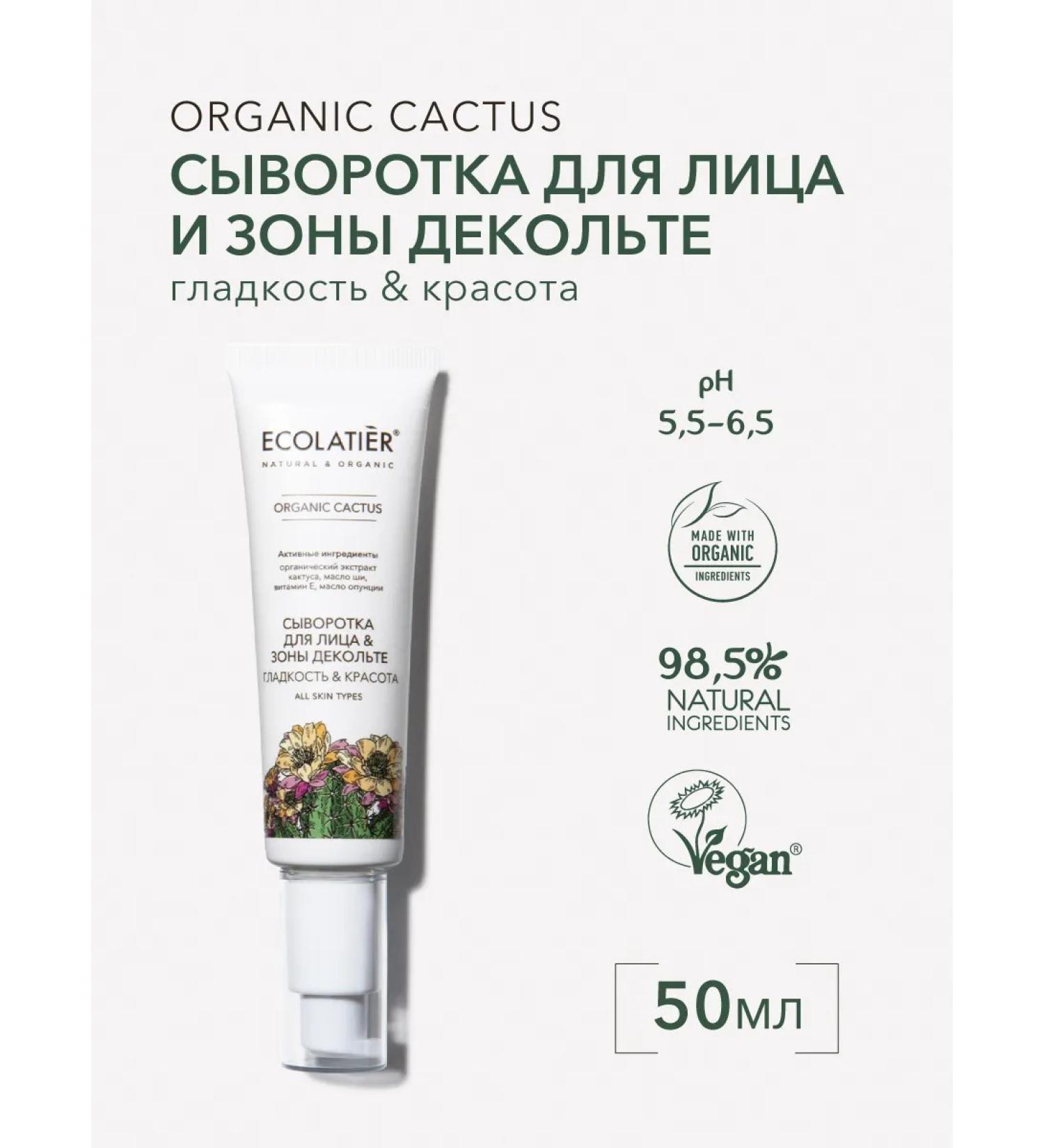 Ecolatier Wheeler for the face and zone of the neckline Organic Cactus 50 ml - Buy Online on GoSupps.com