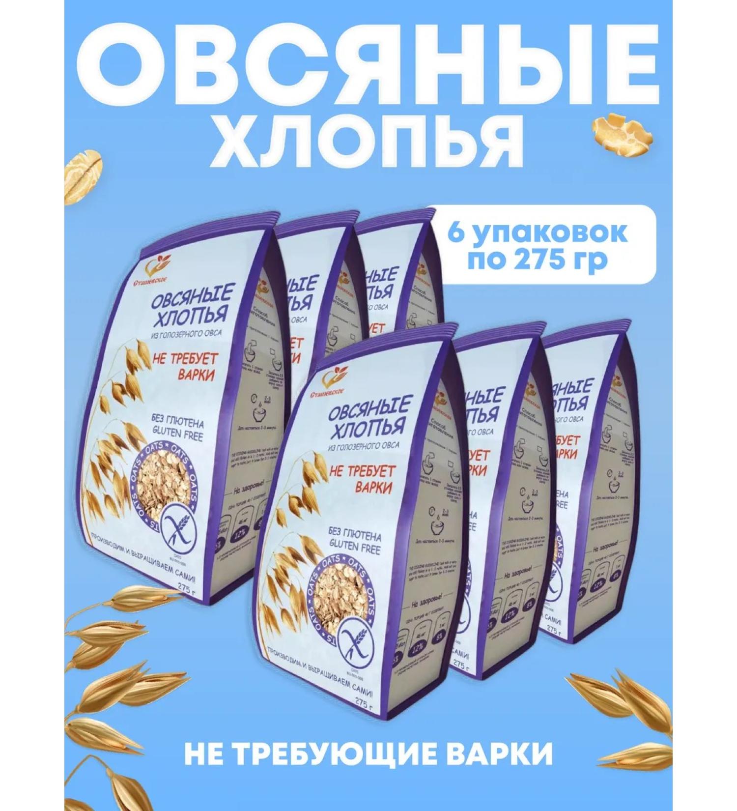 Stashevskoe Oatmeal flakes without gluten not requiring boiling 6 in 1 - Buy Online on GoSupps.com