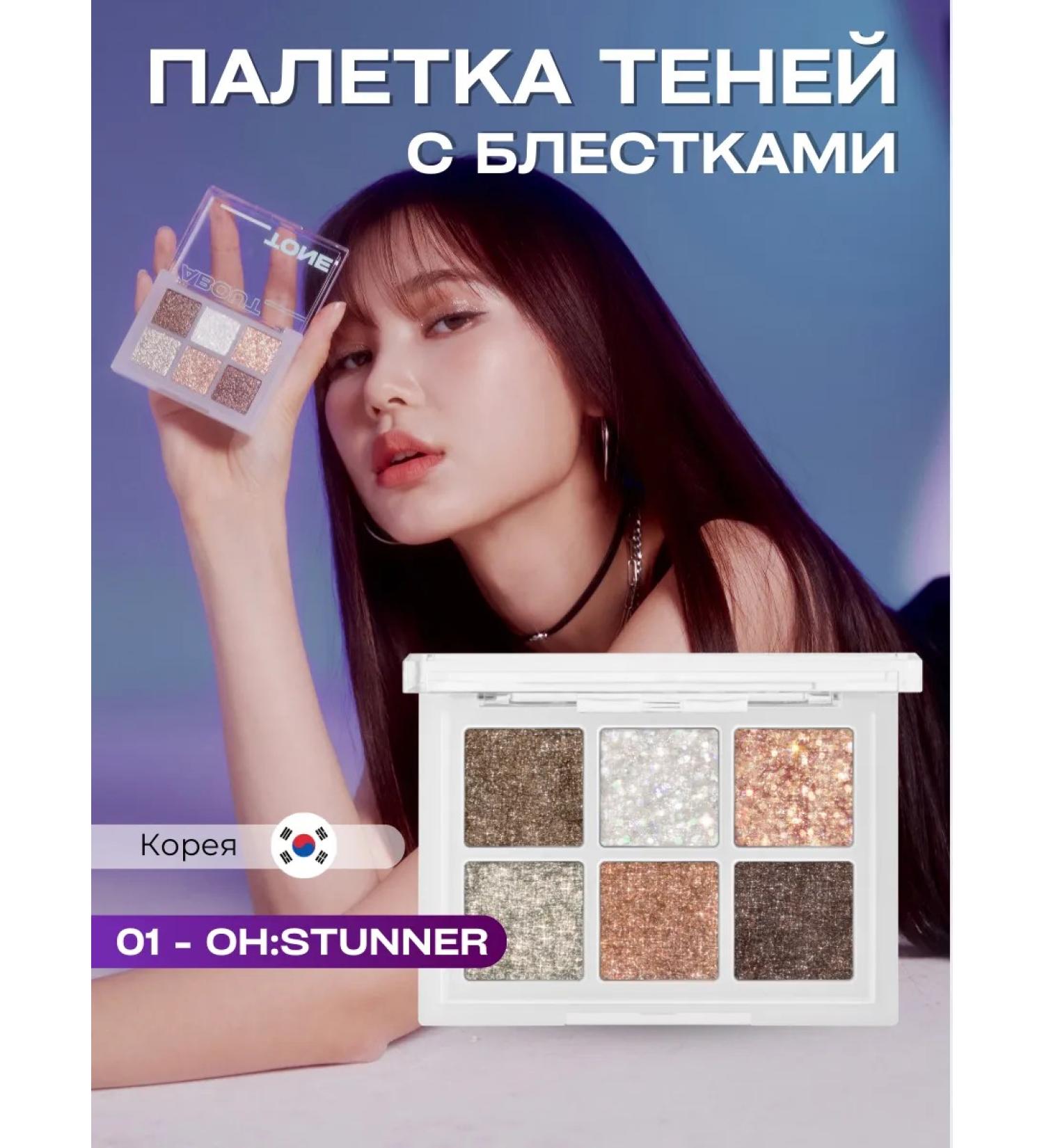 ABOUT TONE Eye shadows with sparkles and glitter palette - Buy Online on GoSupps.com