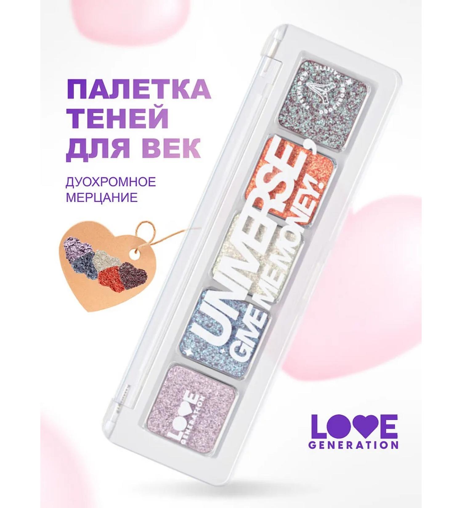Love Generation Palette of duhrome eye shadows Universe Give Me Money! - Buy Online on GoSupps.com