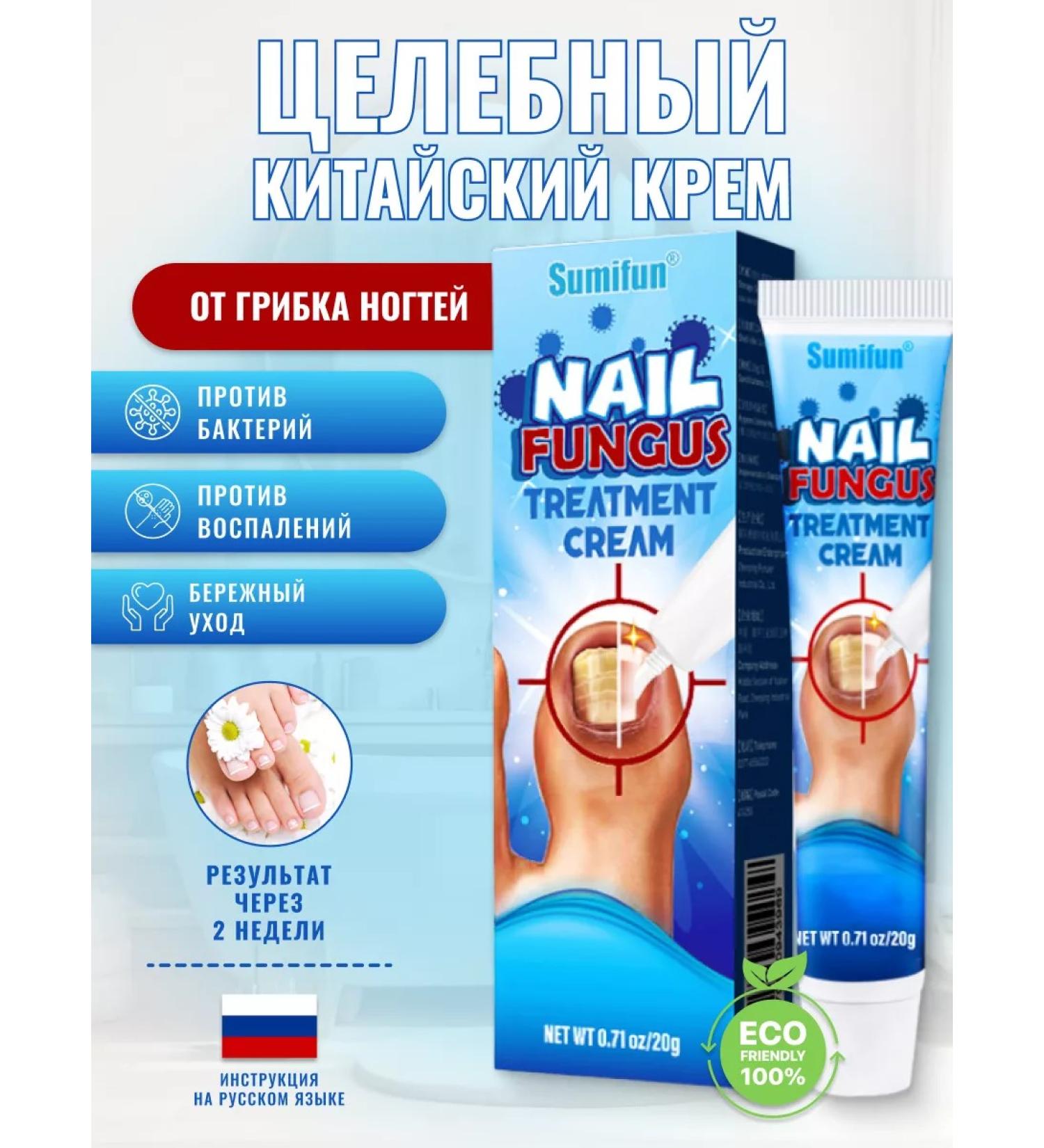 SUMIFUN Chinese ointment from nail fungus - Buy Online on GoSupps.com