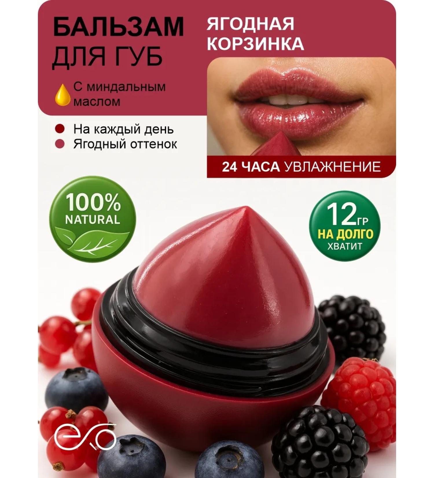 EXO EGG Tinting berry basket of lip balm - Buy Online on GoSupps.com