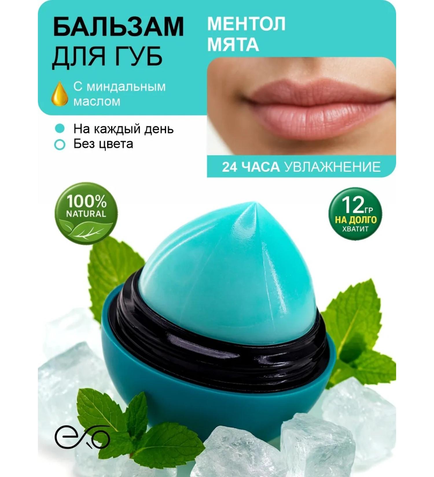 EXO EGG Lip balm moisturizing menthol-grinding - Buy Online on GoSupps.com