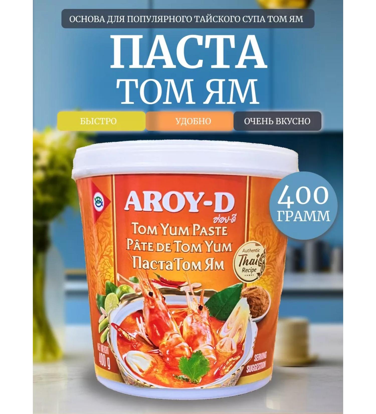 Aroy-D Pasta Tom Yam 400 gr - Buy Online on GoSupps.com
