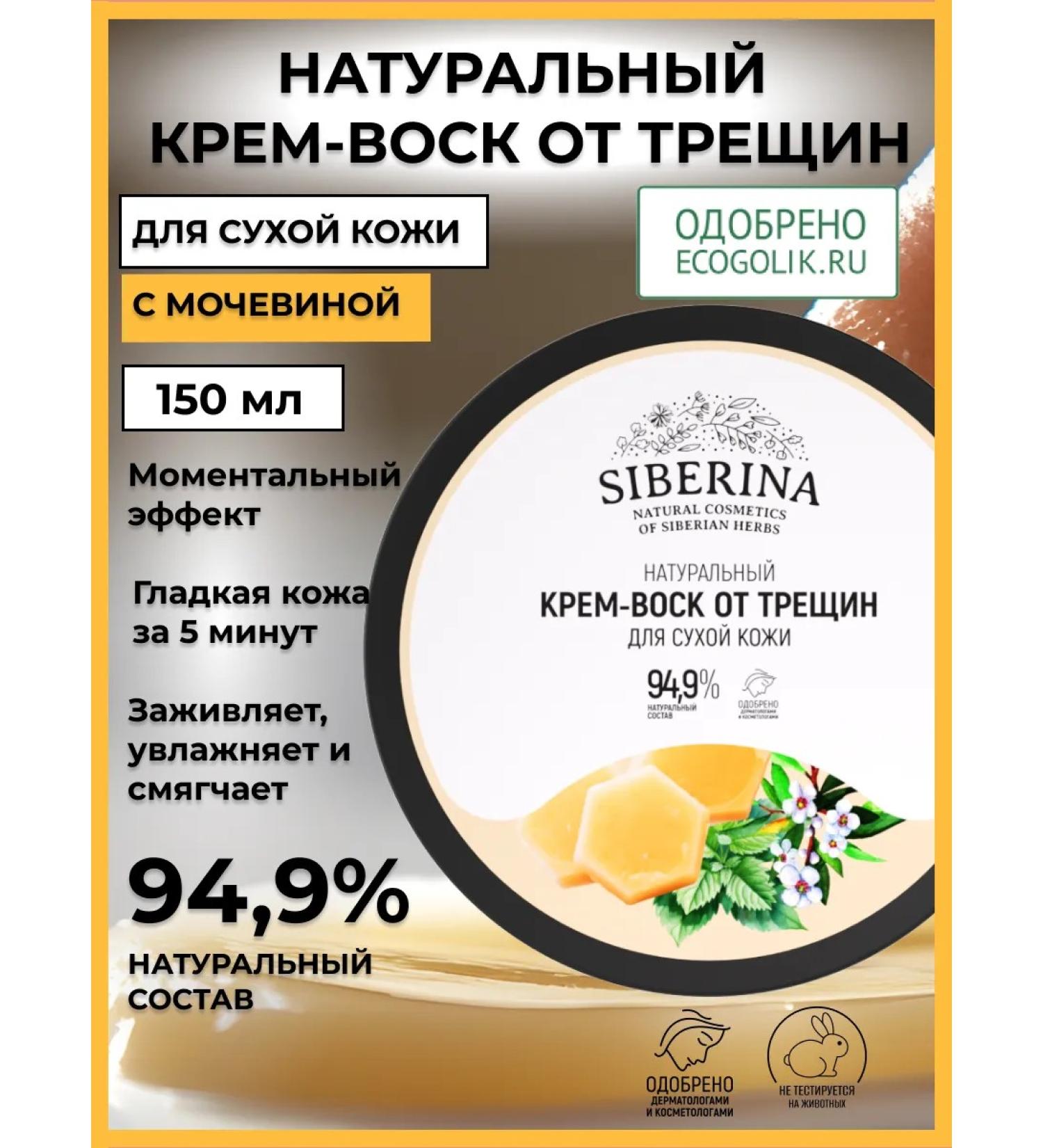 SIBERINA Nourishing cream for dry skin - Buy Online on GoSupps.com
