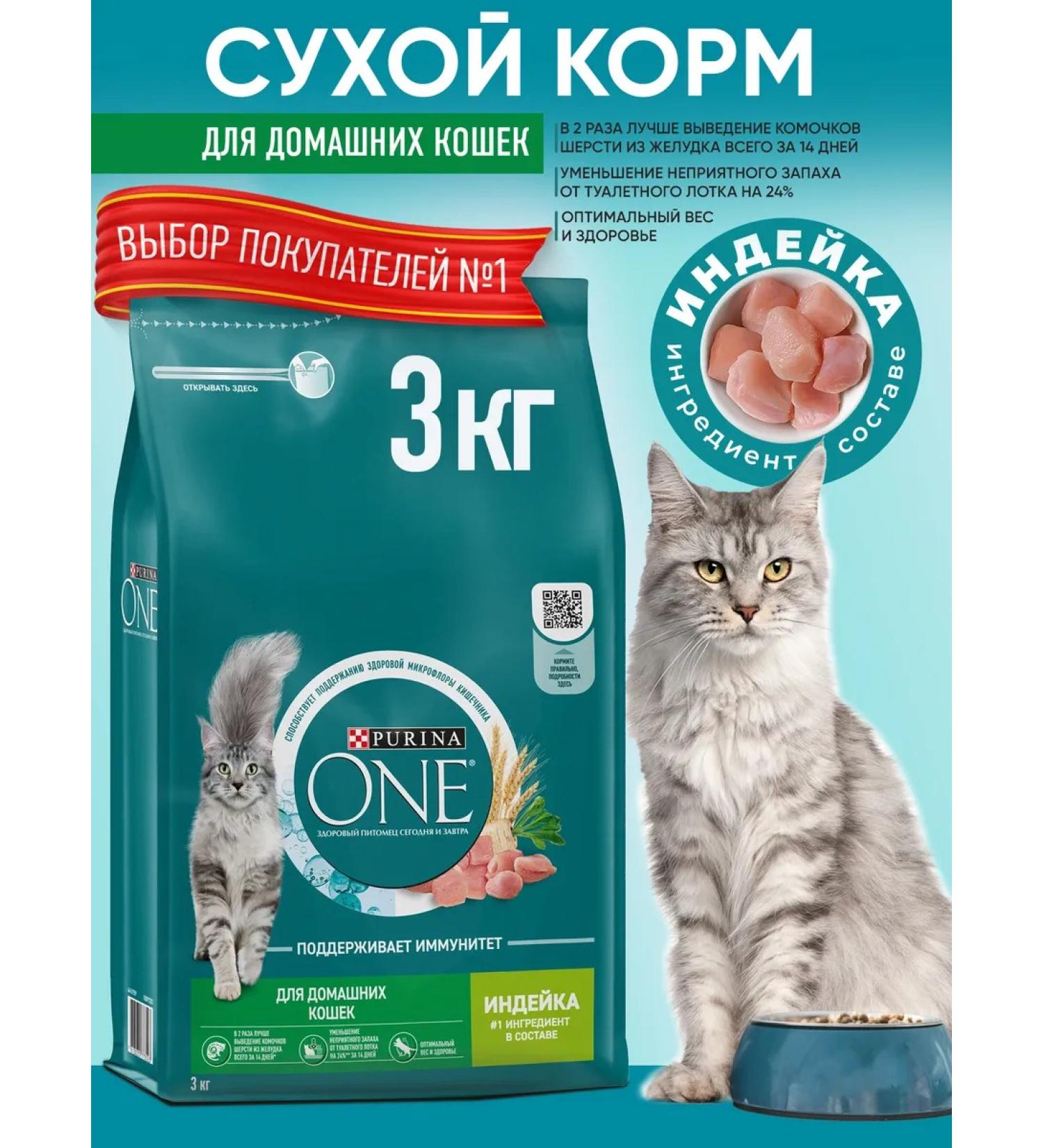PURINA ONE Dry food for domestic cats turkey 3 kg - Buy Online on GoSupps.com