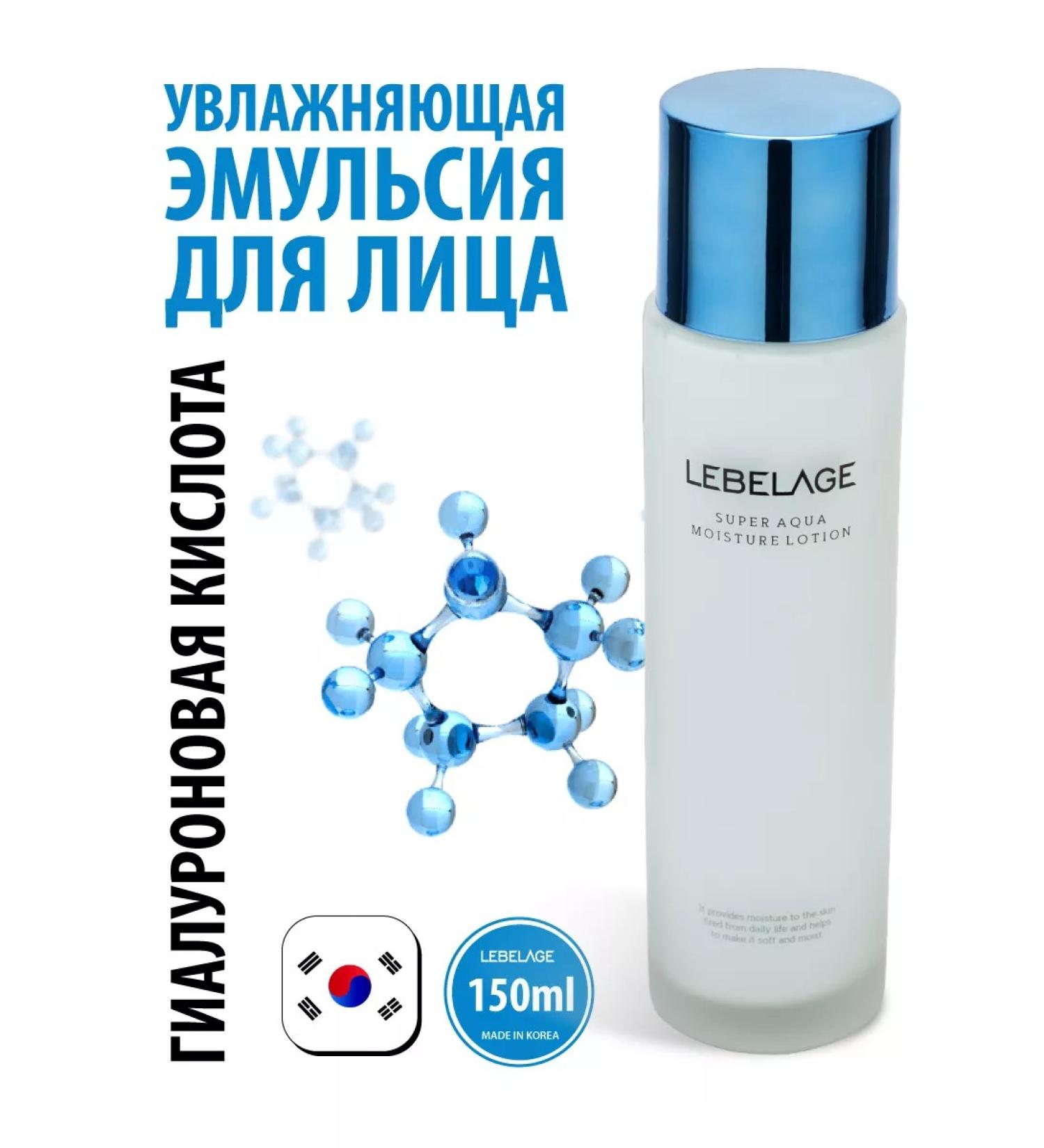 Lebelage Emulsion Super Aqua to moisturize the skin. Korea 150ml - Buy Online on GoSupps.com