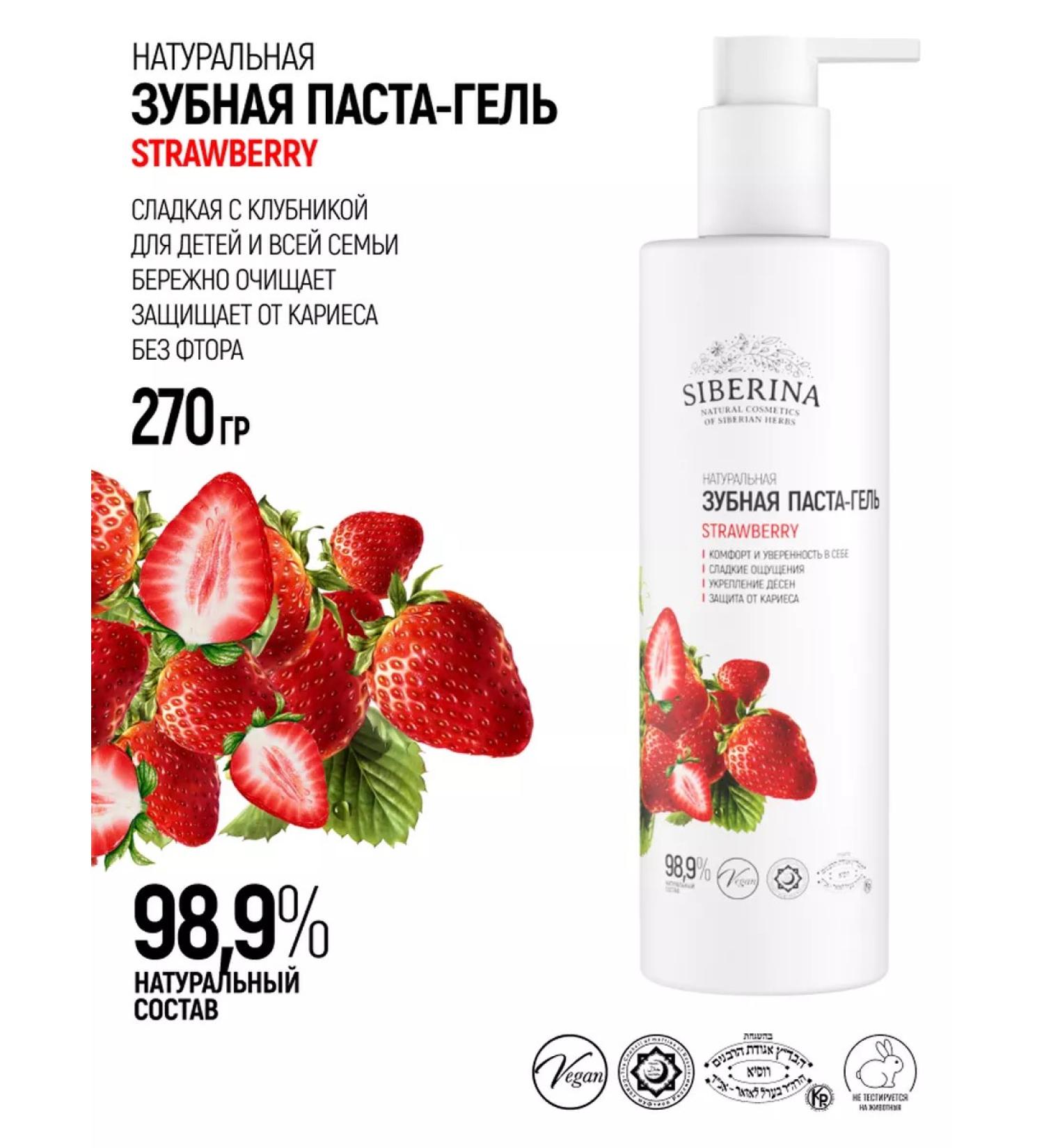 SIBERINA Toothpaste Gel Natural Against Caries - Buy Online on GoSupps.com