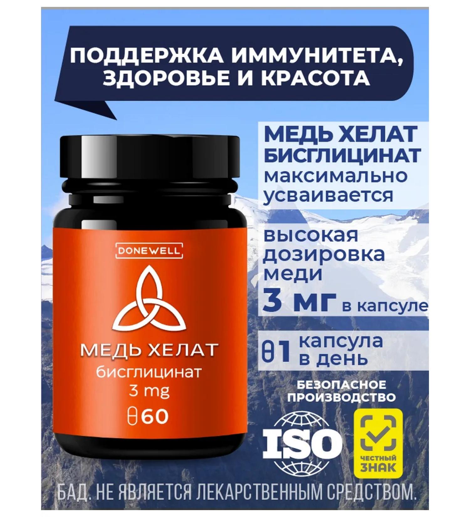 DONEWELL Copper Helat bislycinate 3 mg 60 capsules - Buy Online on GoSupps.com