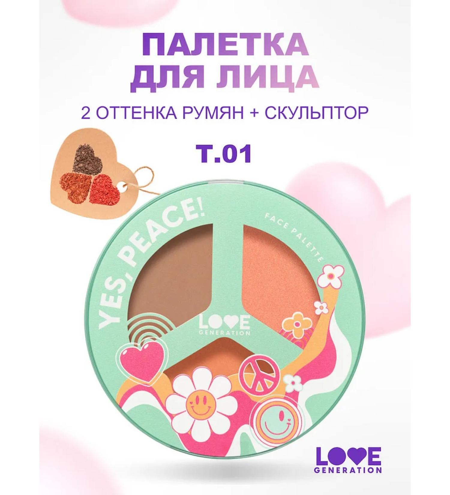 Love Generation Palette for facial contouring (blush+sculptor) tone 01 - Buy Online on GoSupps.com