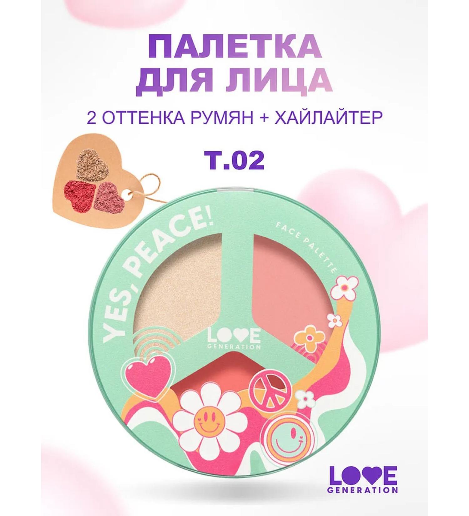 Love Generation Palette for face contouring (blush+highlighter) tone 02 - Buy Online on GoSupps.com