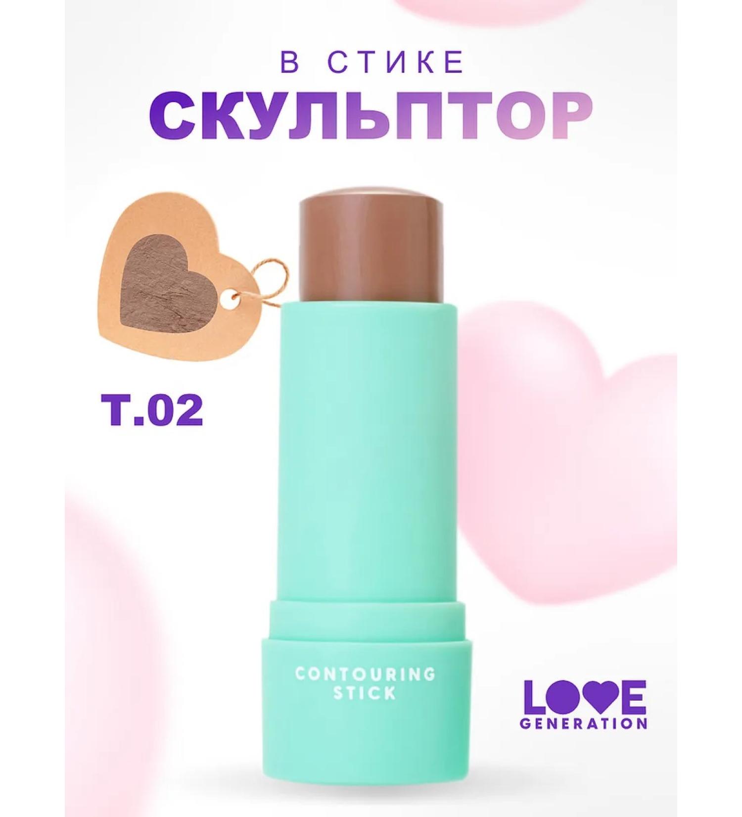 Love Generation Facial sculptor in the magic stick tone 02 cold brown - Buy Online on GoSupps.com