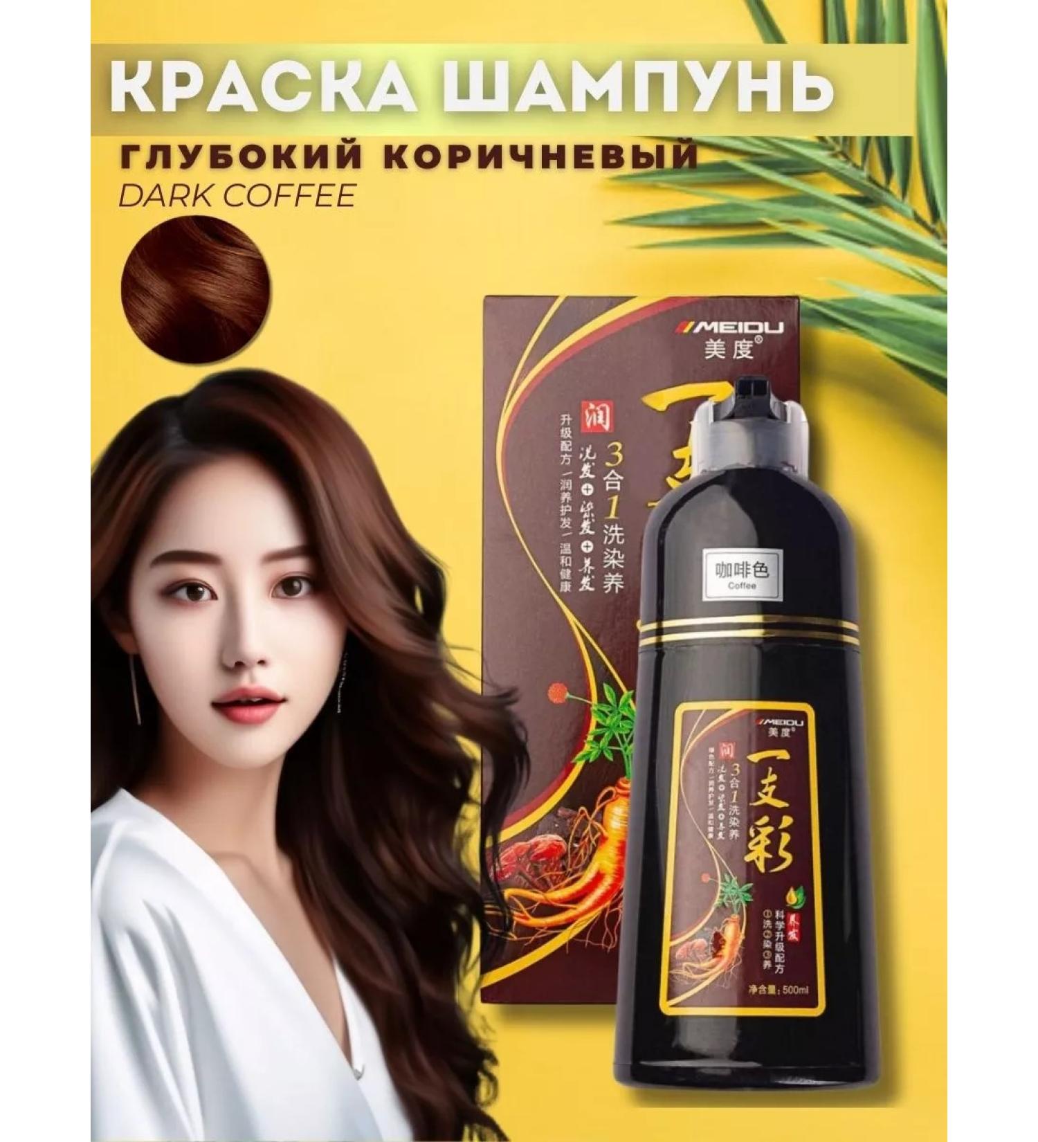 MEIDU Shampoo hair dye tinted brown - Buy Online on GoSupps.com