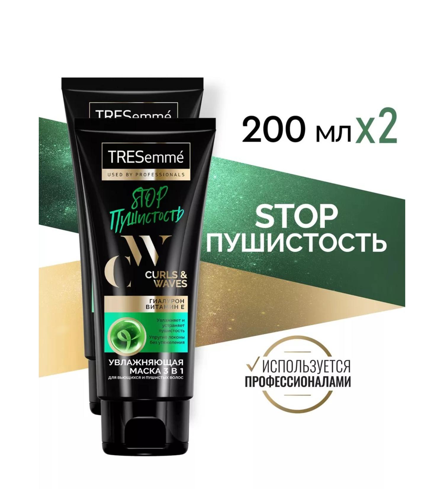 TRESemme Mask for curly hair 200ml 2pcs - Buy Online on GoSupps.com