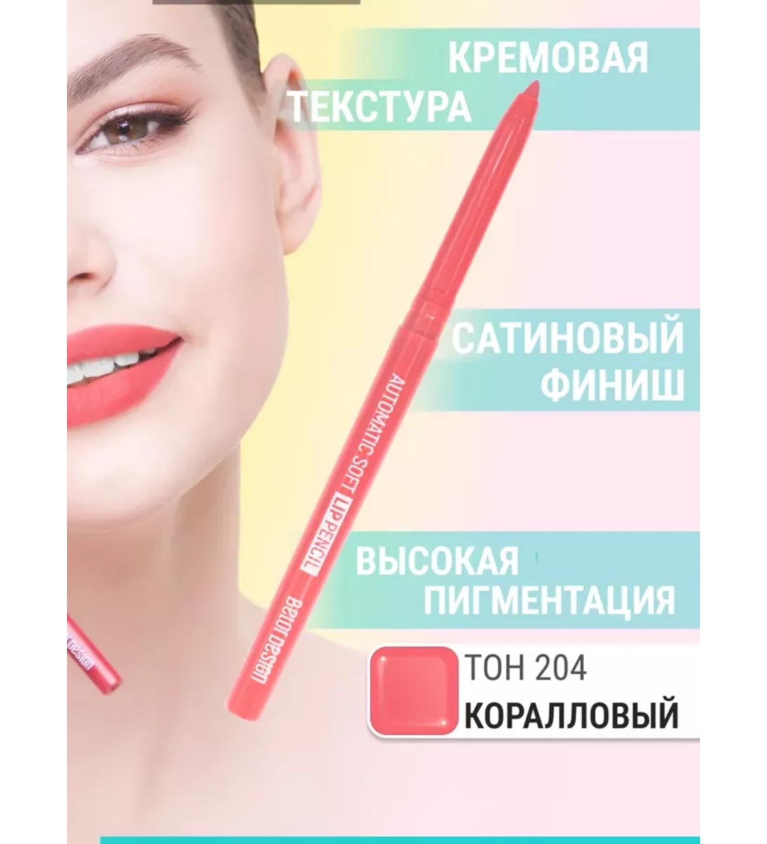 Belor Design Mechanical pencil for the lips tone 204 - Buy Online on GoSupps.com