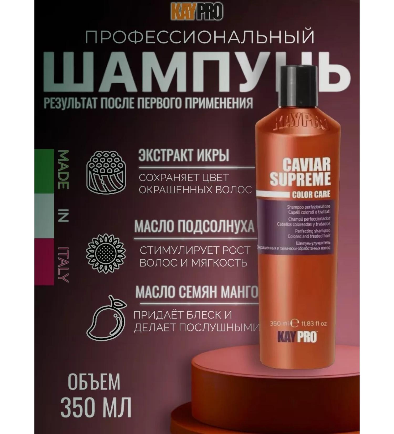 kaypro Feminine shampoo professional for dyed hair 350ml