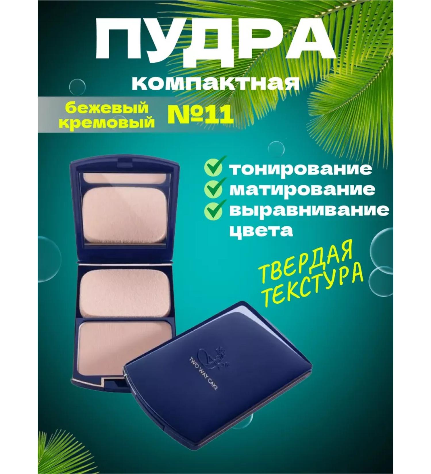 Twoway cake Beige cream No. 11 - Buy Online on GoSupps.com