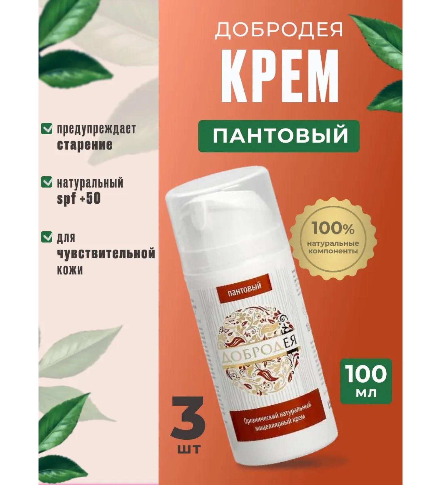 Dobrodeya Organic natural pantry sasher cream 3 pcs - Buy Online on GoSupps.com