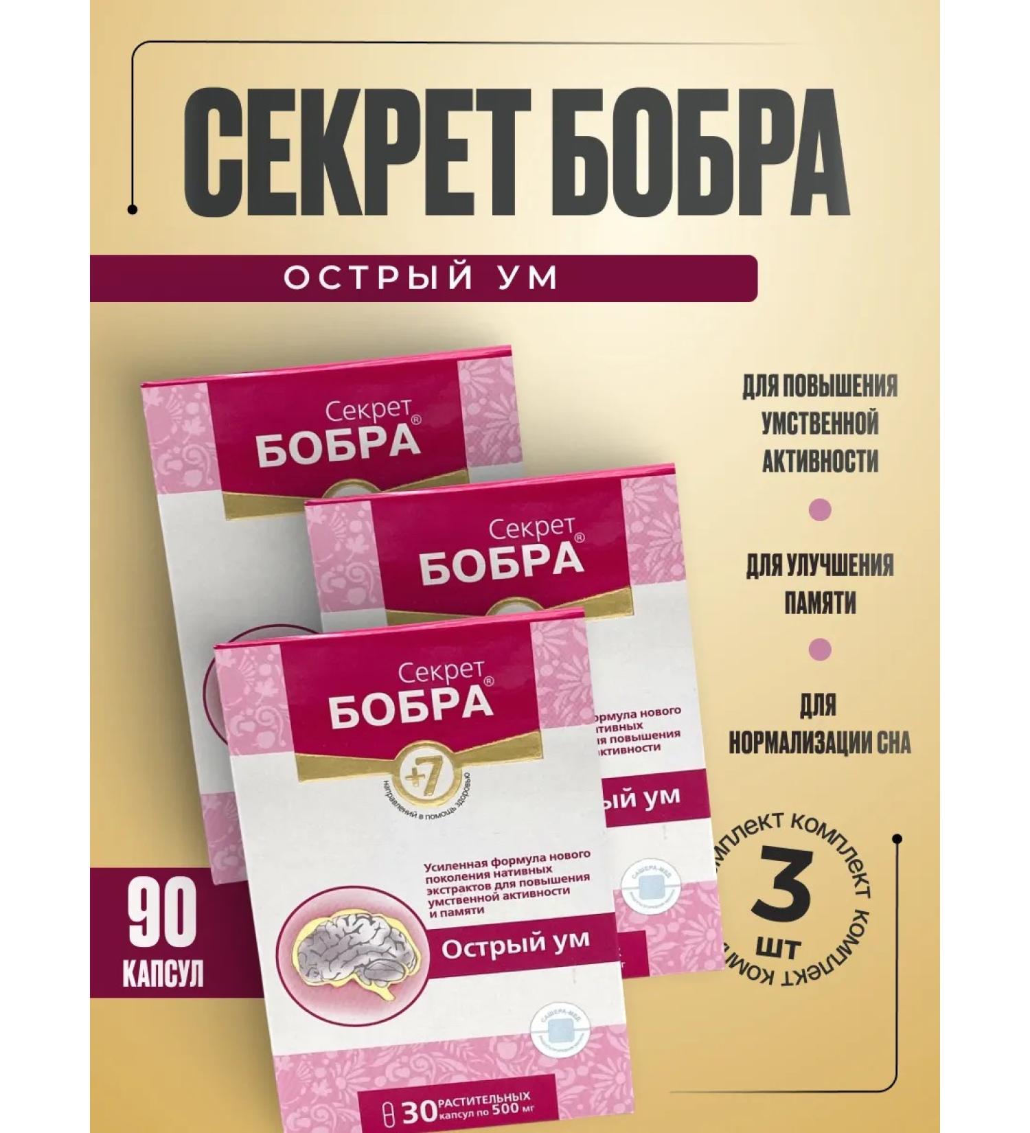 The Beaver's Secret +7 sharp mind 30 capsules - Buy Online on GoSupps.com